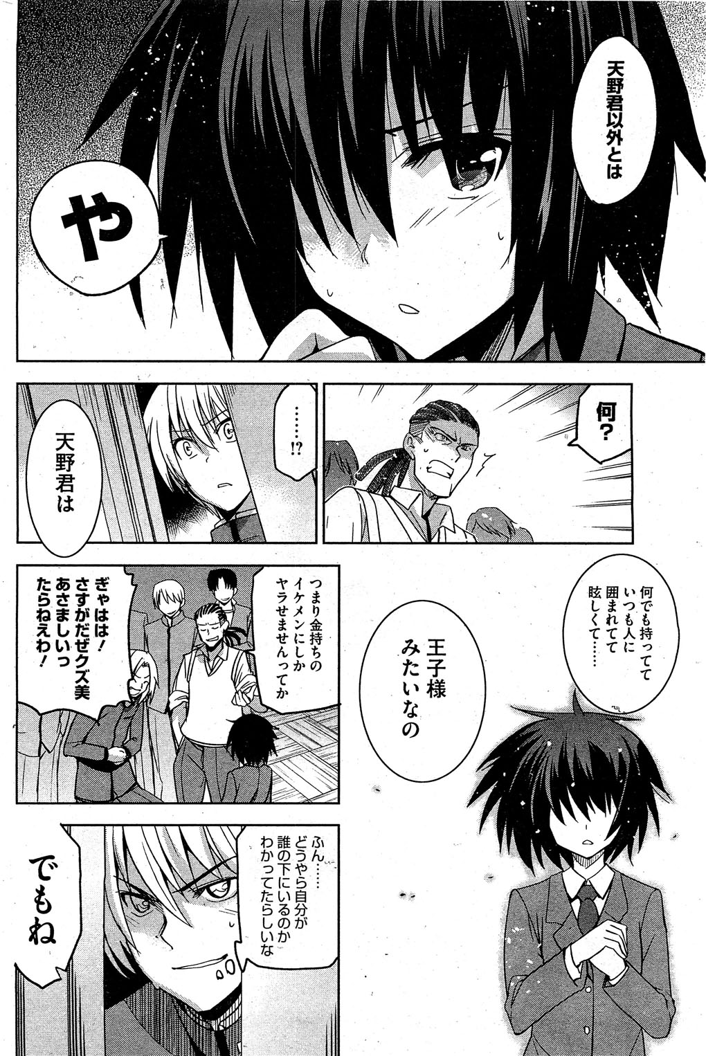 コミックホットミルク 2012年2月号