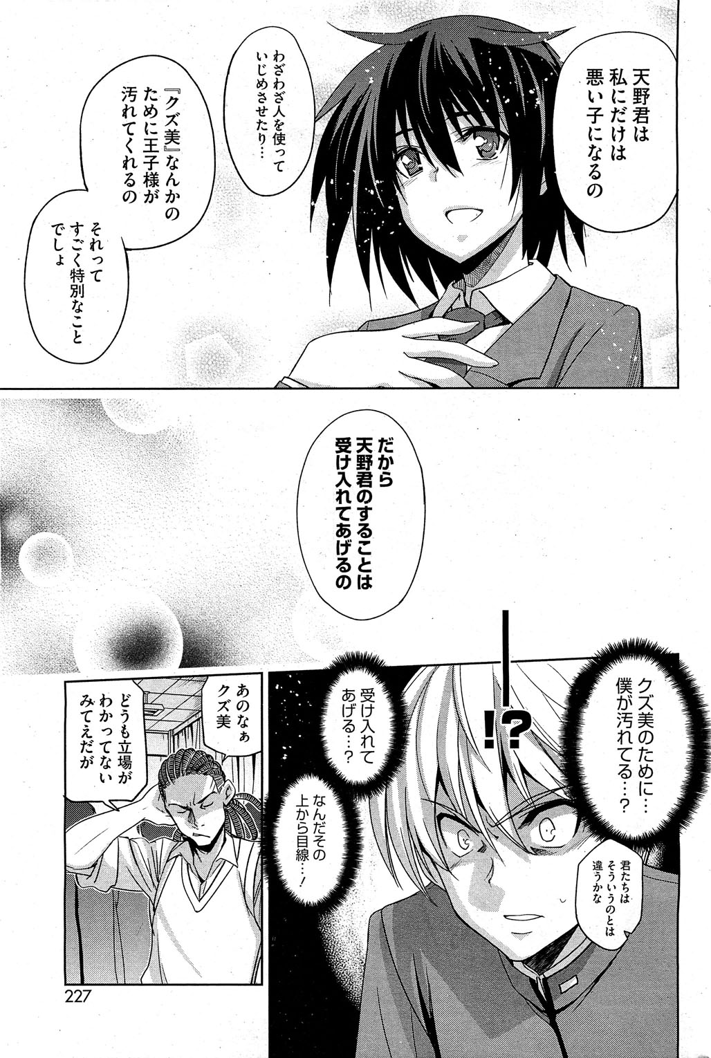 コミックホットミルク 2012年2月号