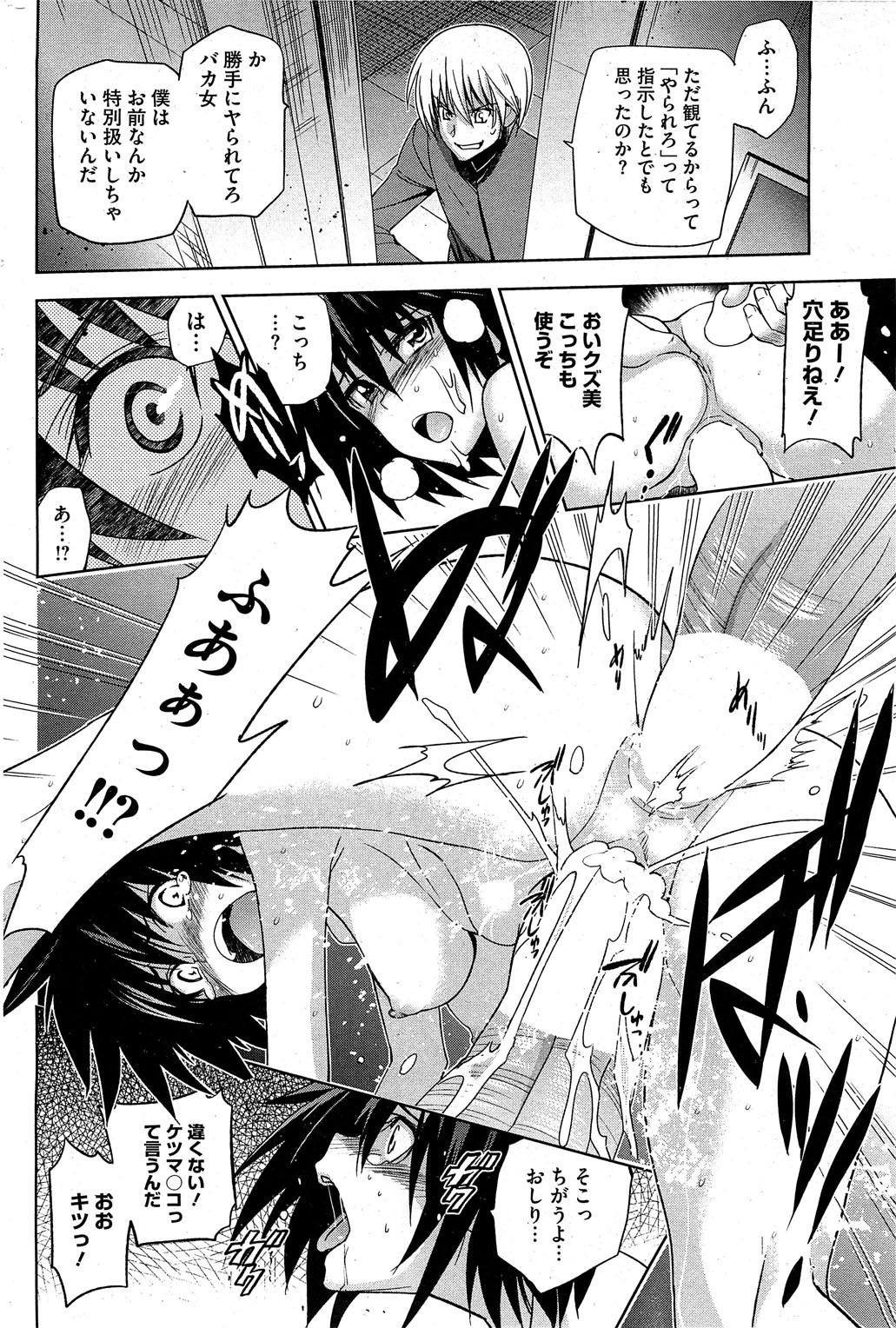 コミックホットミルク 2012年2月号