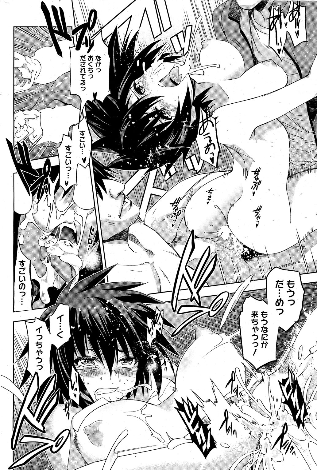 コミックホットミルク 2012年2月号