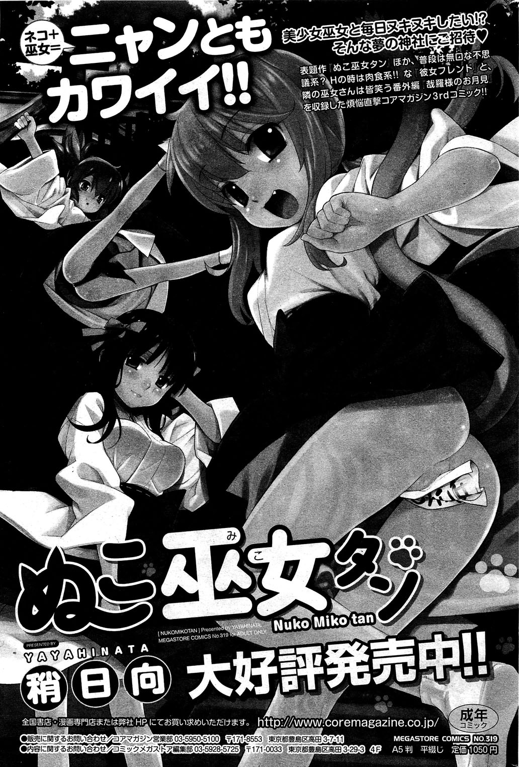 コミックホットミルク 2012年2月号