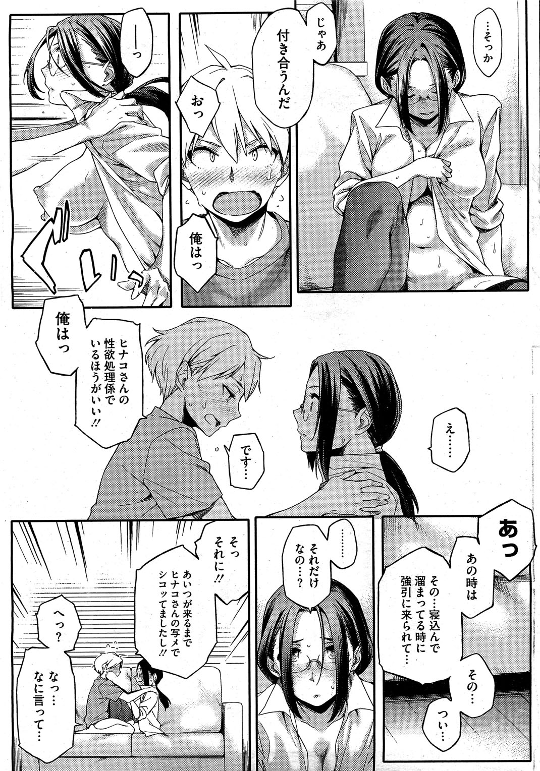 コミックホットミルク 2012年2月号