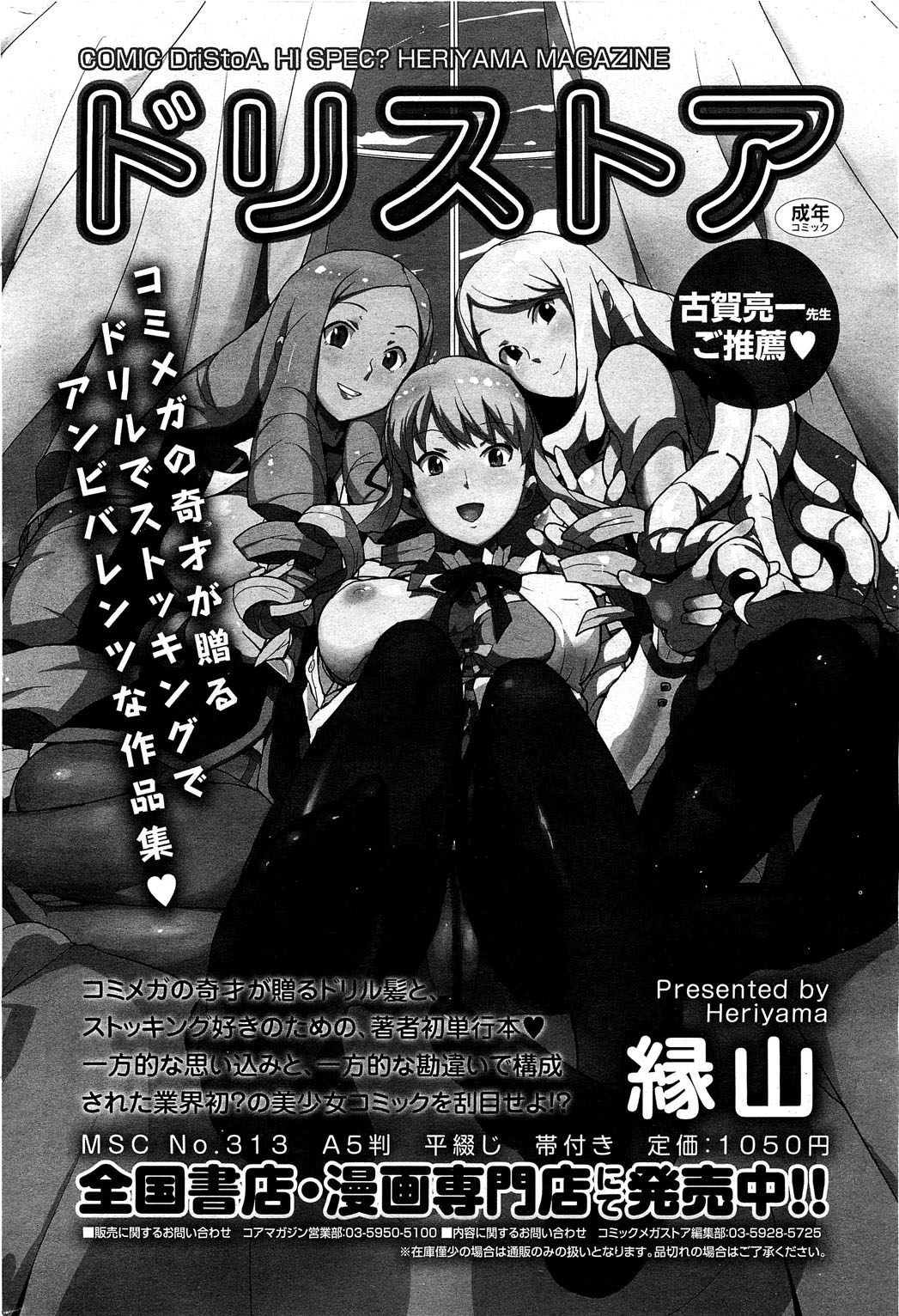 コミックホットミルク 2012年2月号