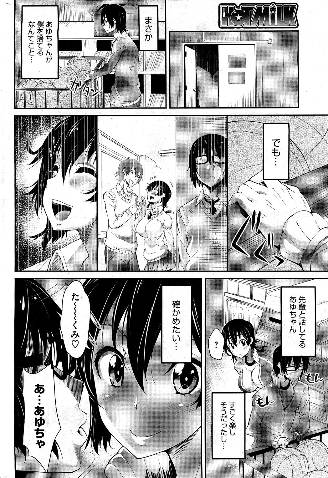 コミックホットミルク 2012年2月号