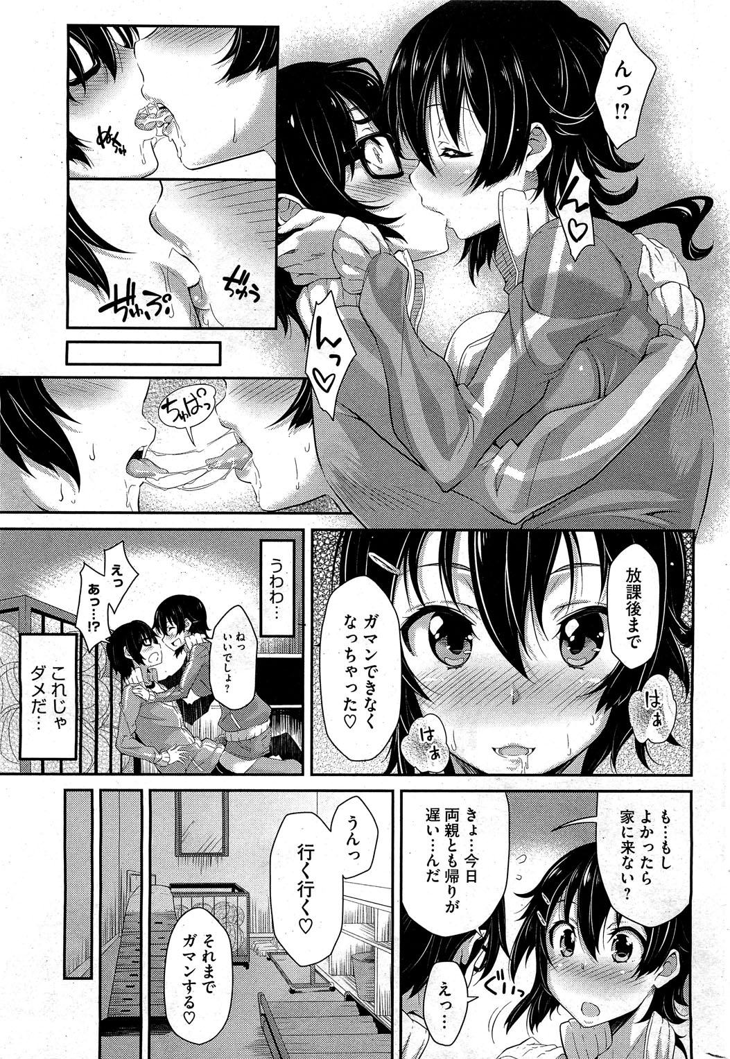 コミックホットミルク 2012年2月号