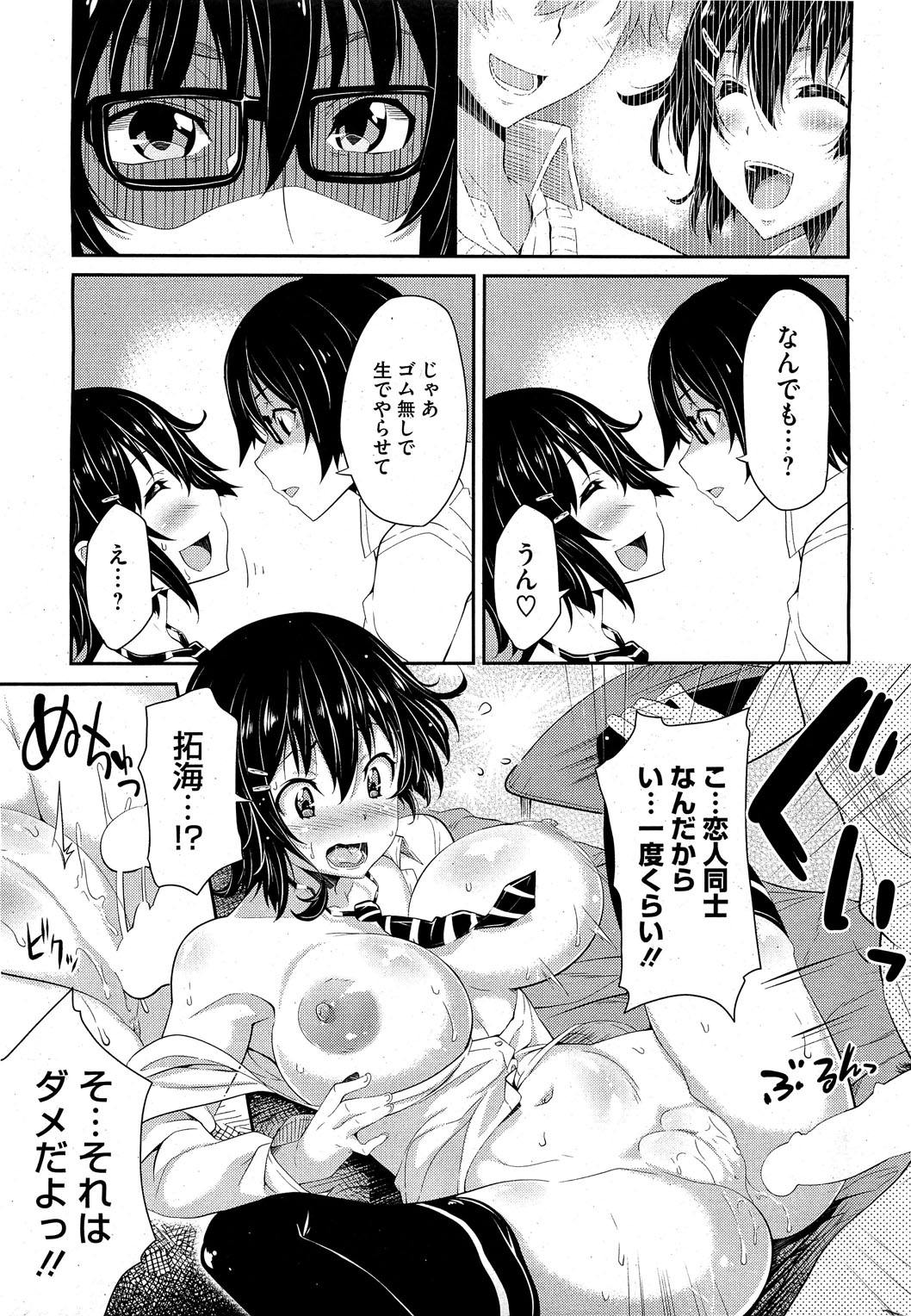 コミックホットミルク 2012年2月号