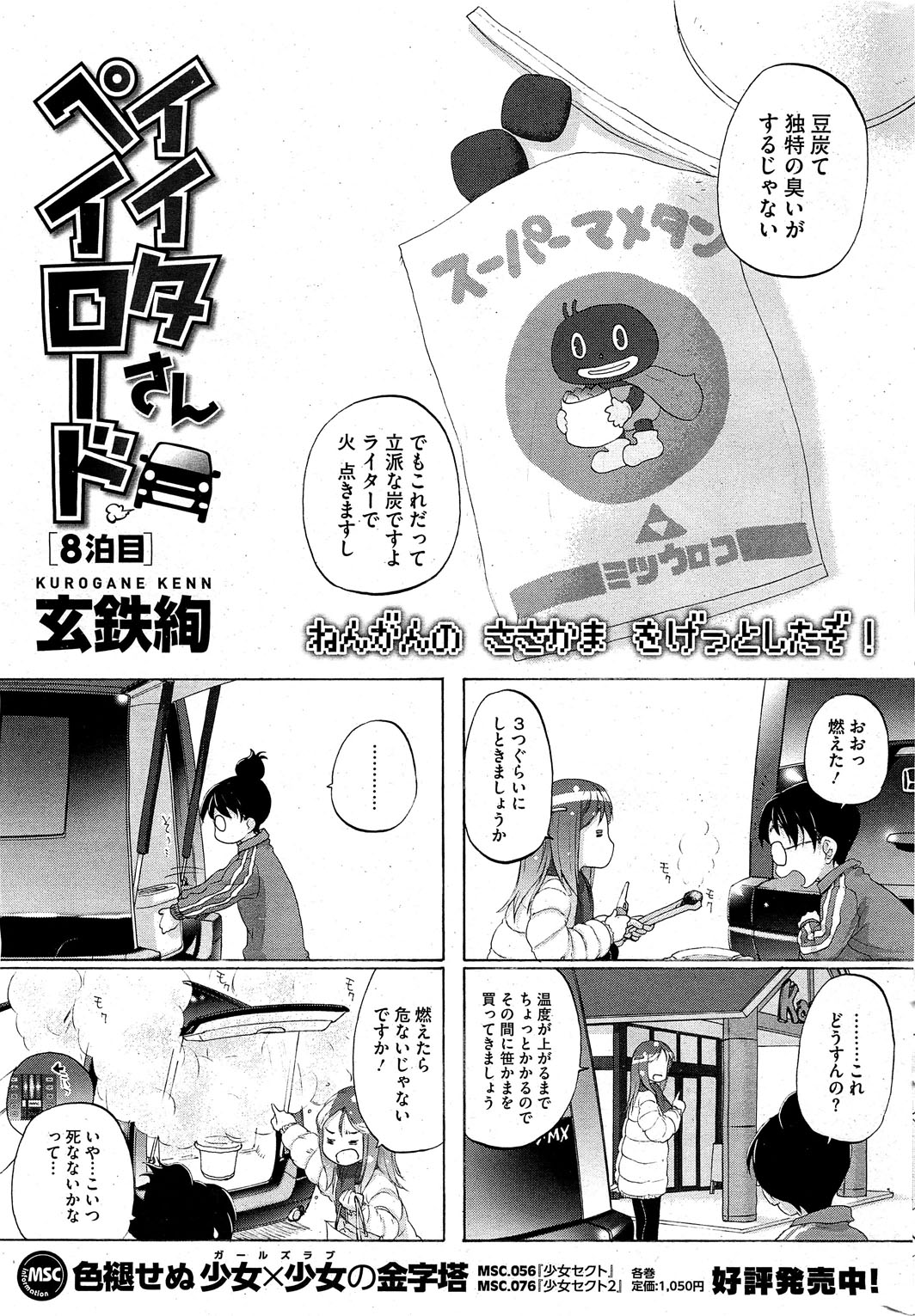 コミックホットミルク 2012年2月号