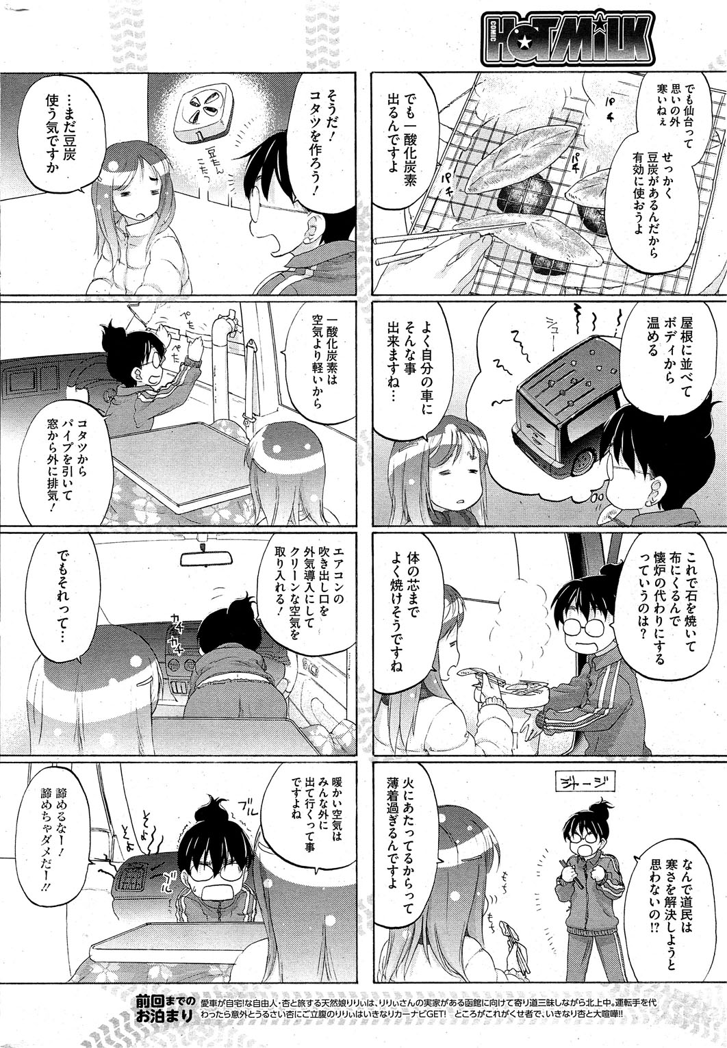 コミックホットミルク 2012年2月号