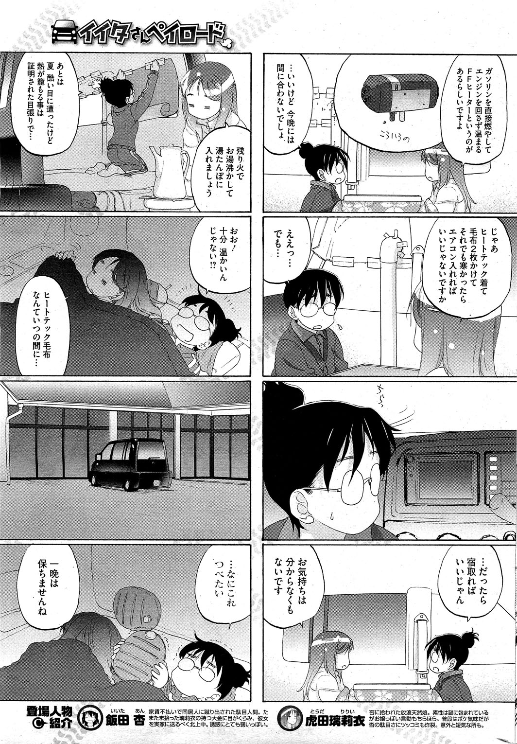 コミックホットミルク 2012年2月号