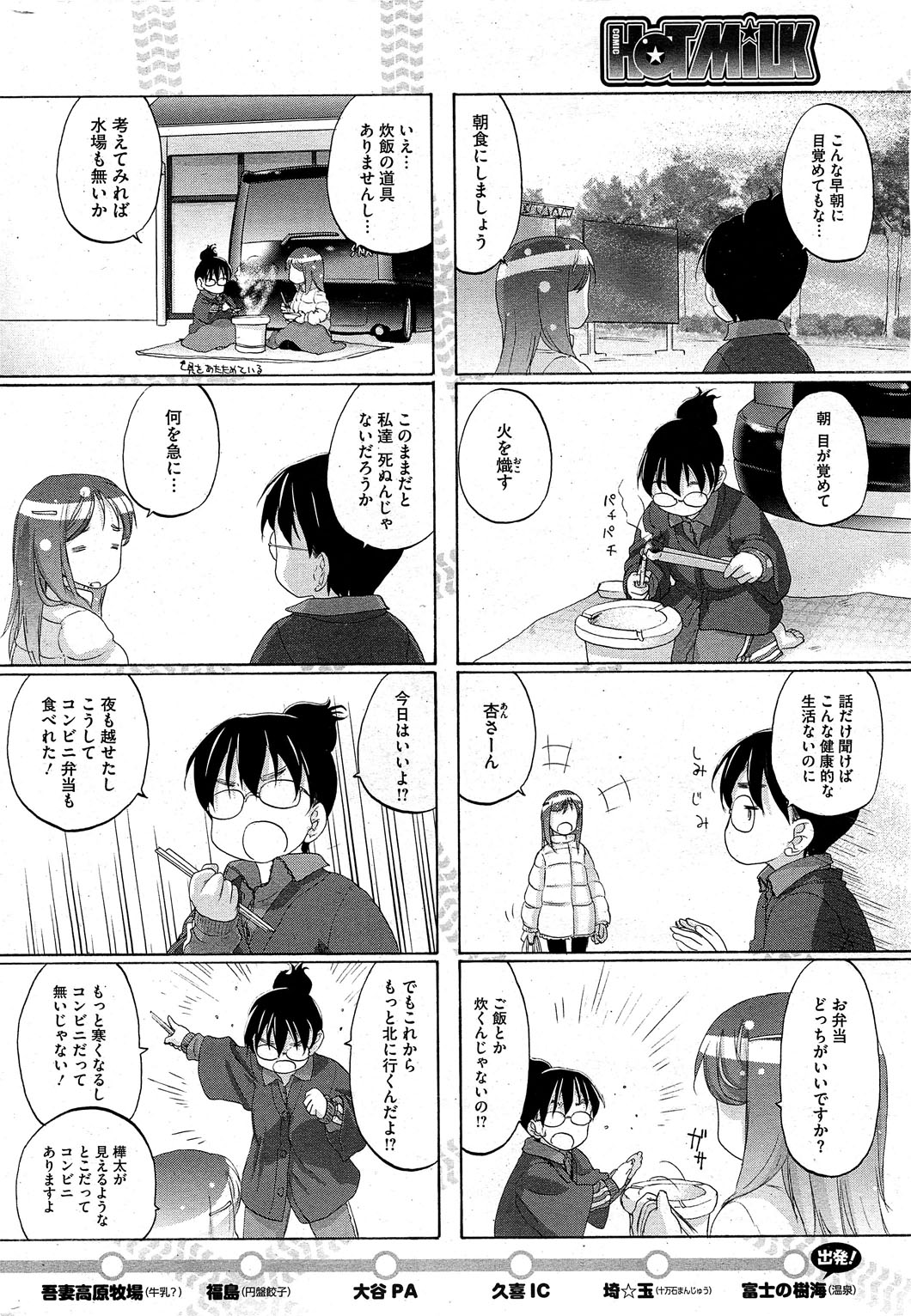 コミックホットミルク 2012年2月号