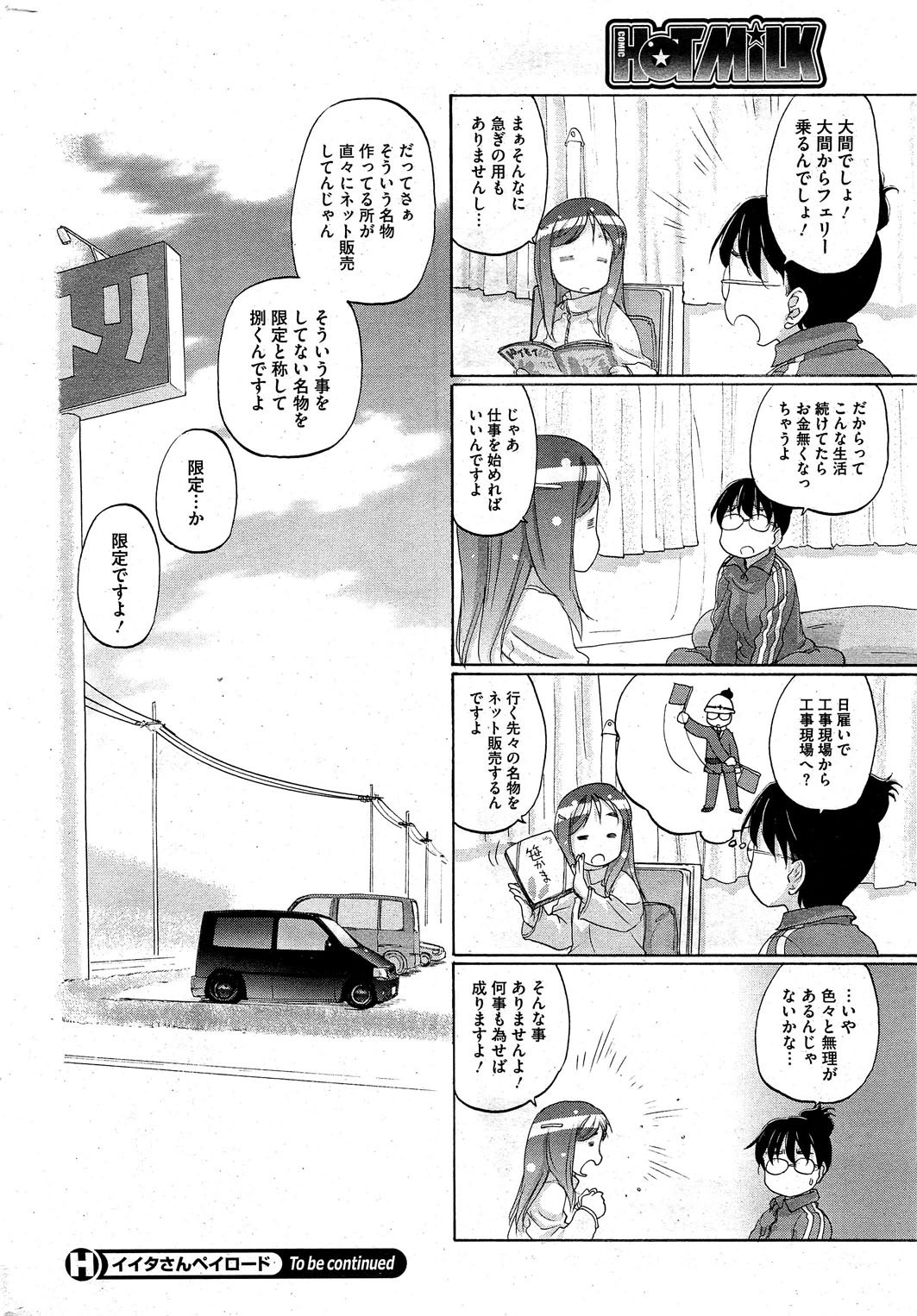 コミックホットミルク 2012年2月号