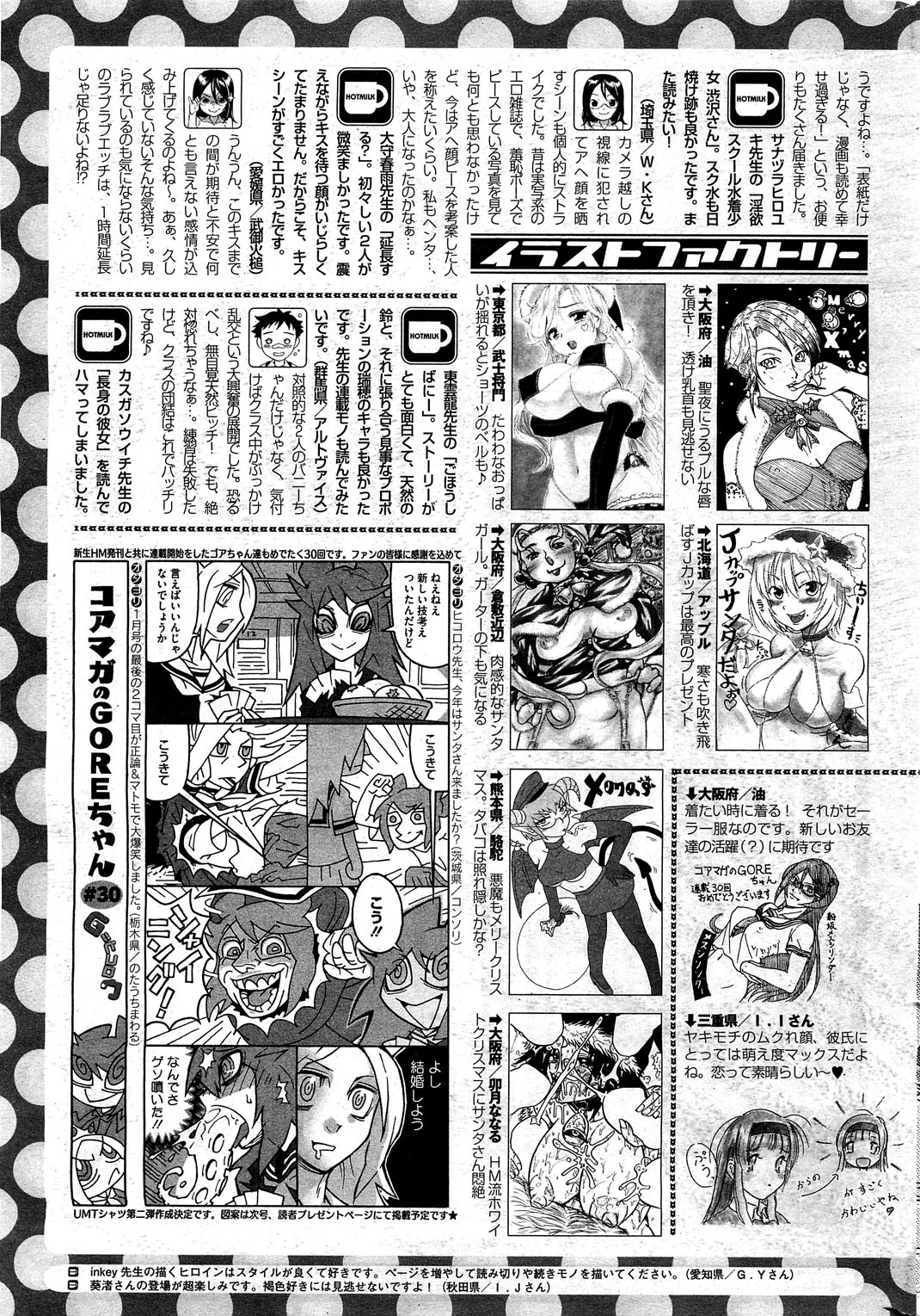 コミックホットミルク 2012年2月号