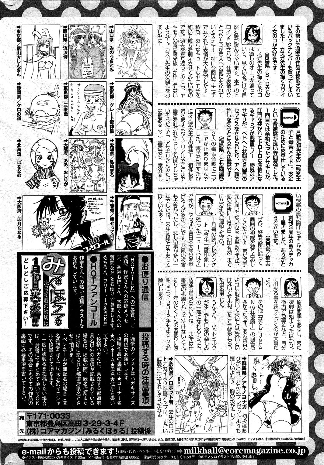 コミックホットミルク 2012年2月号