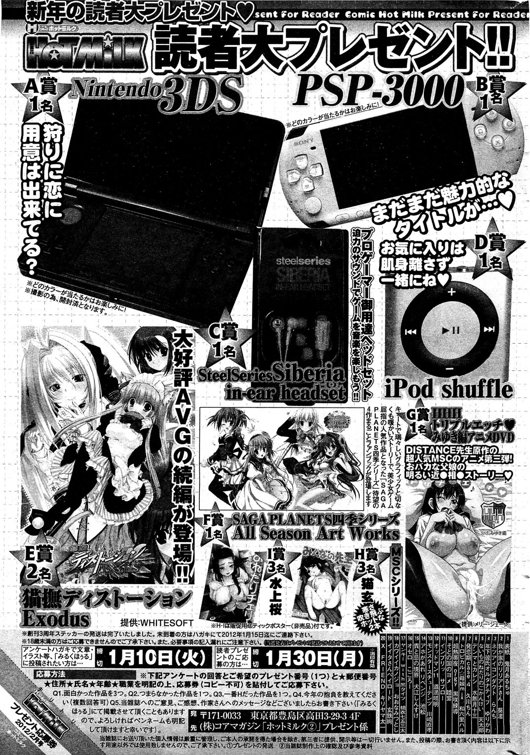 コミックホットミルク 2012年2月号