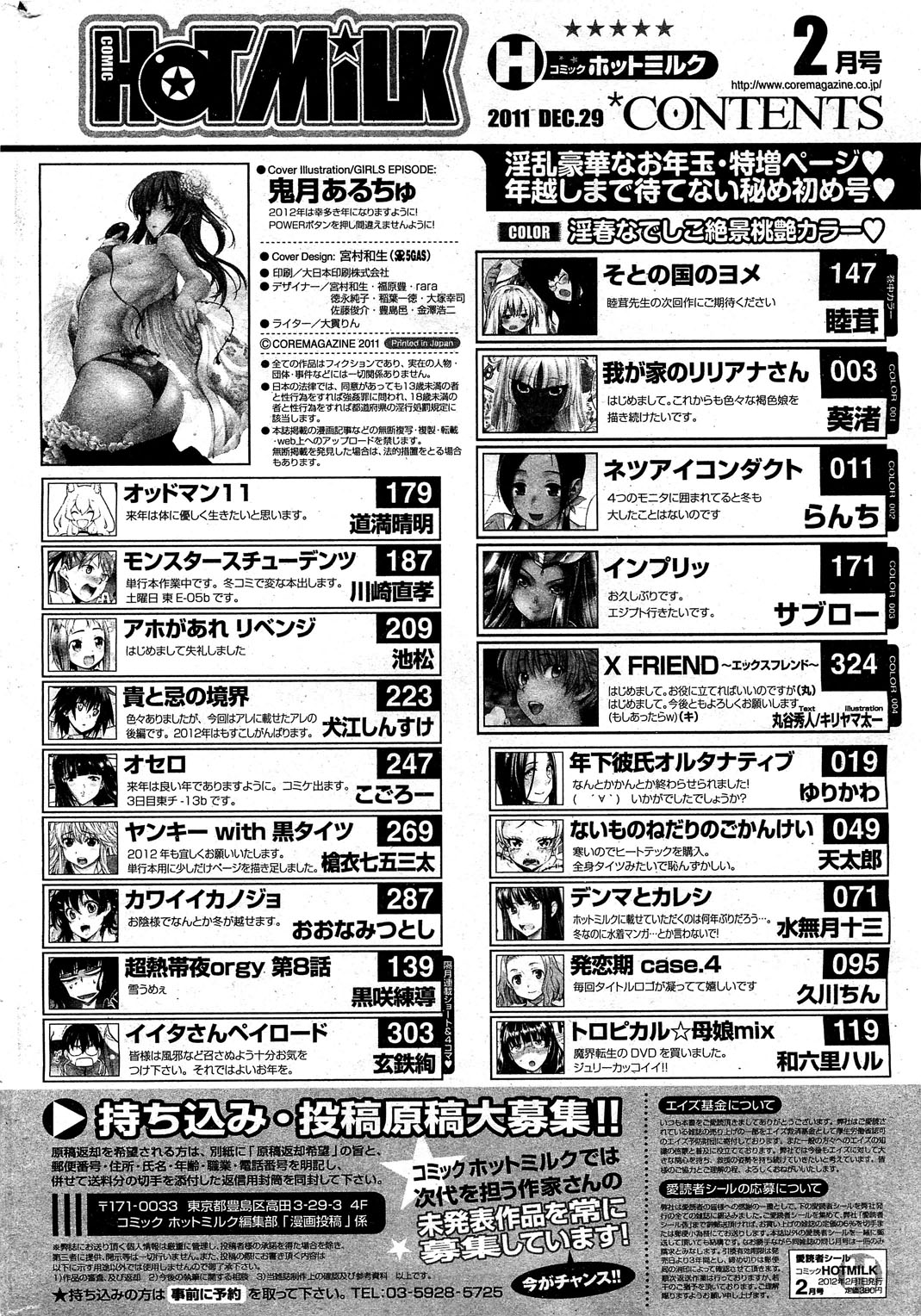 コミックホットミルク 2012年2月号