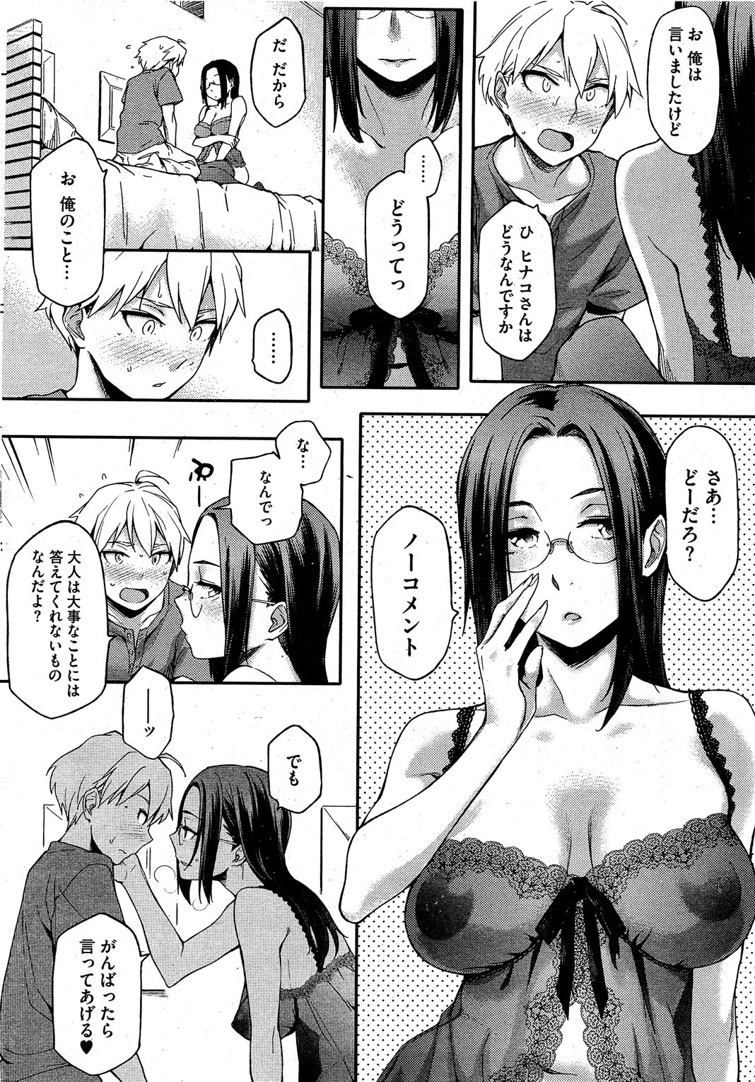 コミックホットミルク 2012年2月号