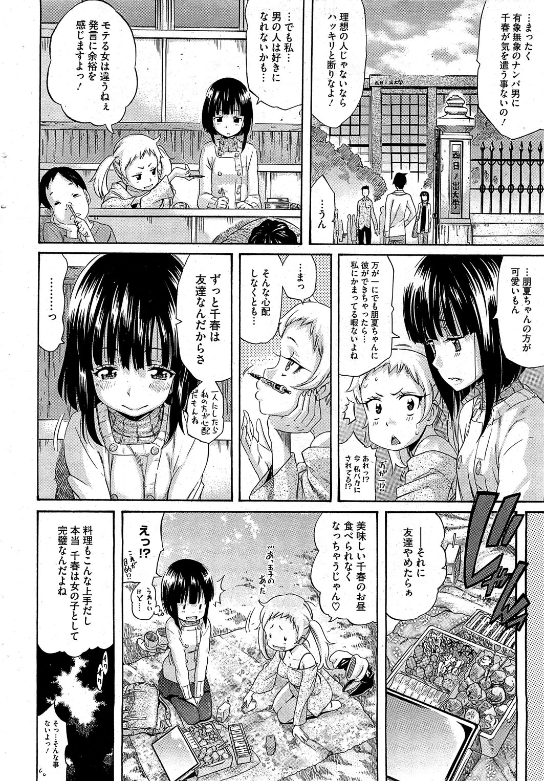 コミックホットミルク 2012年2月号