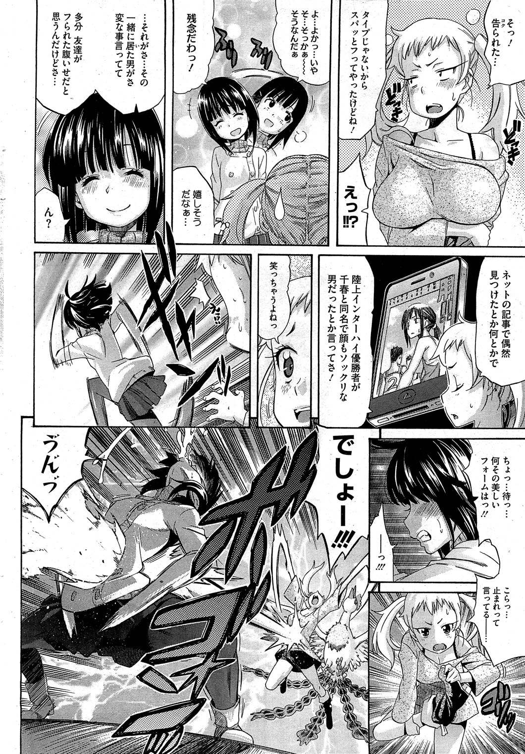 コミックホットミルク 2012年2月号