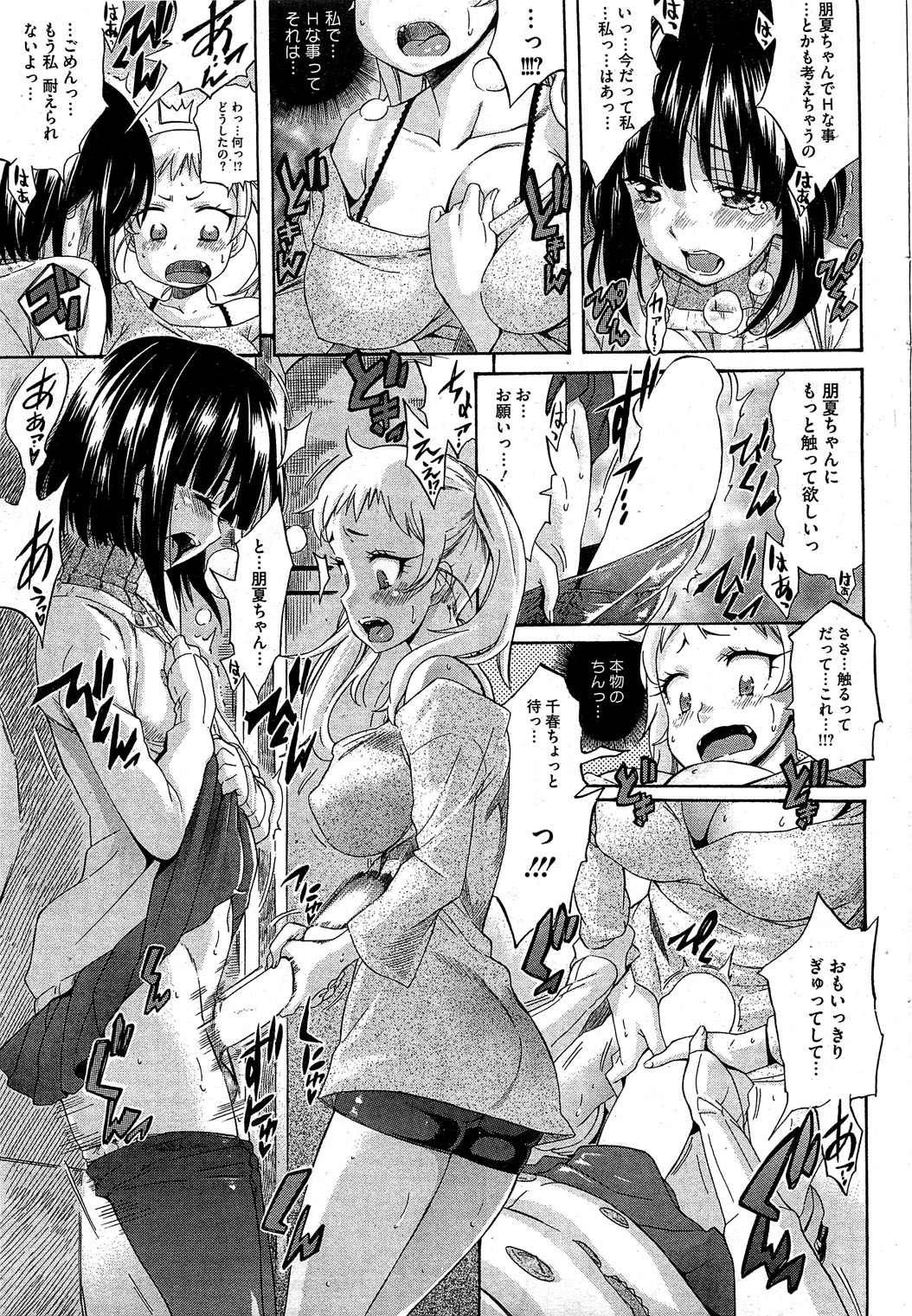 コミックホットミルク 2012年2月号