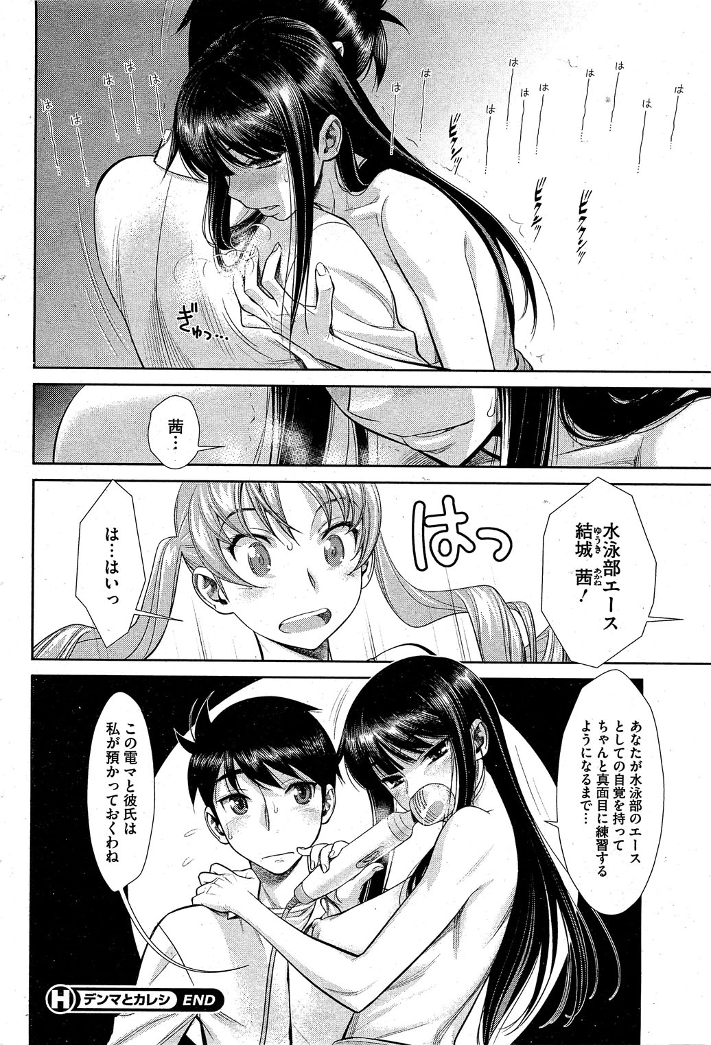 コミックホットミルク 2012年2月号