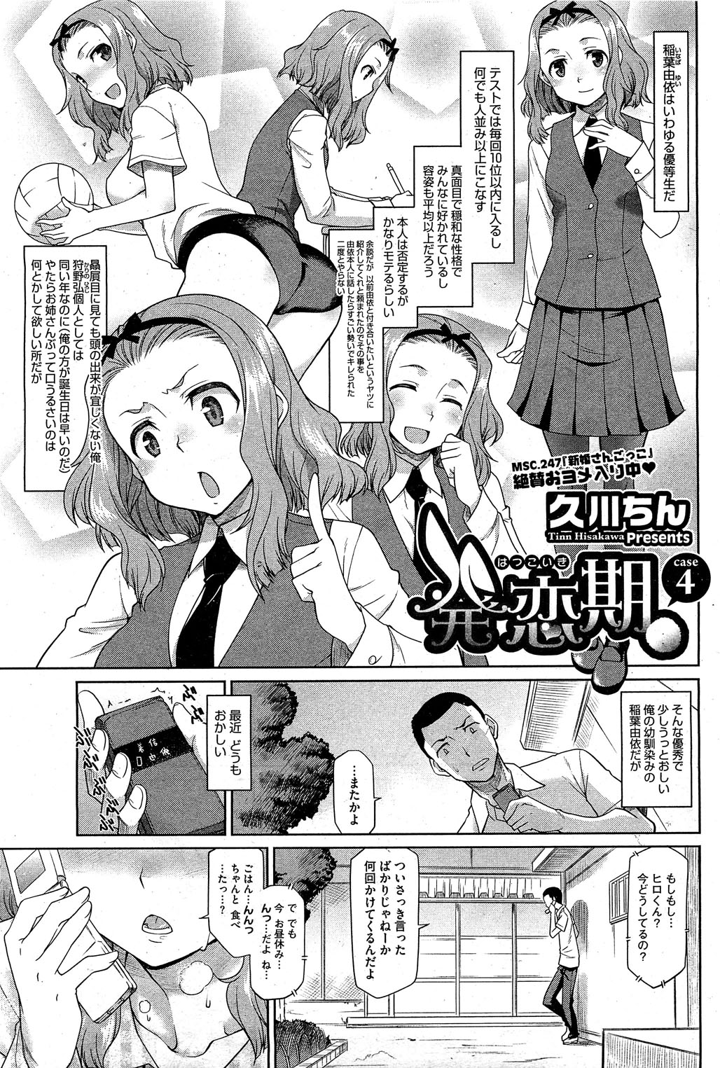 コミックホットミルク 2012年2月号