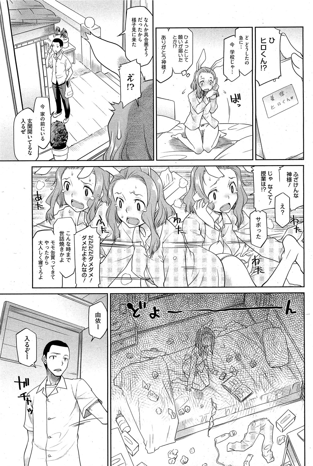 コミックホットミルク 2012年2月号