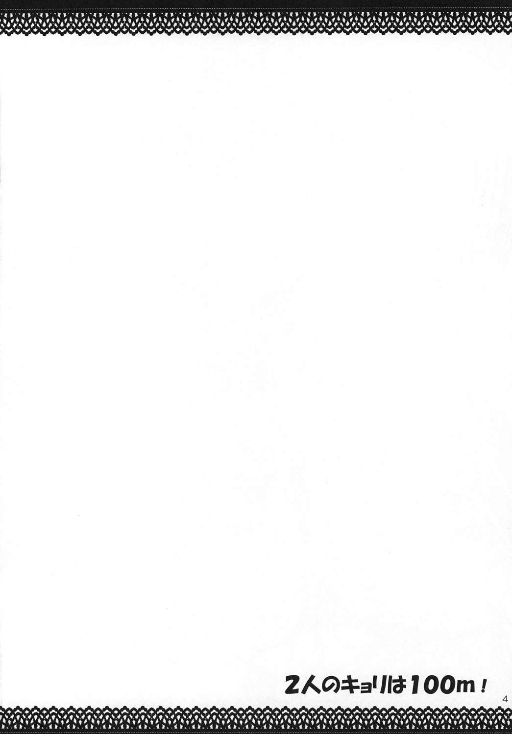 [むげん@WORKS (秋月秋名)] 2人のキョリは100m! (魔法少女まどか☆マギカ) [英訳]