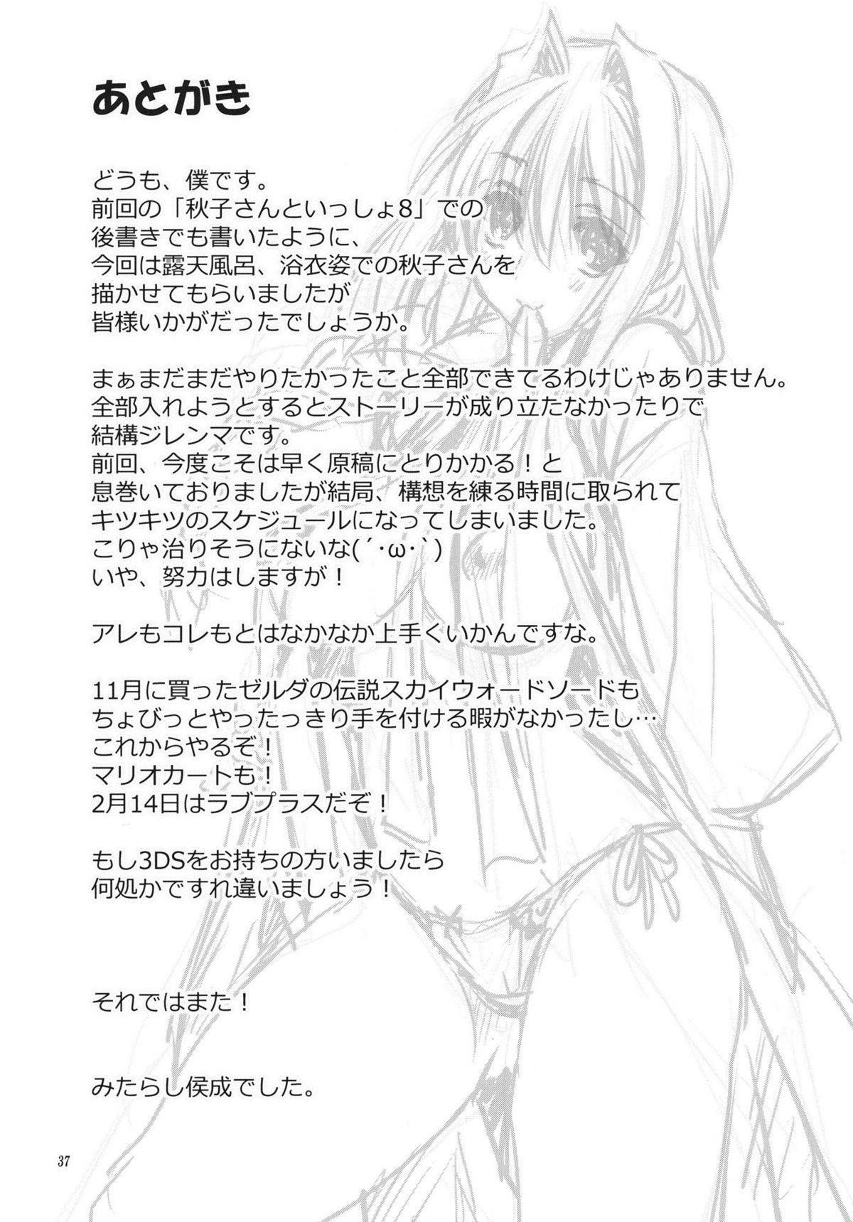 (C81) [みたらし倶楽部 (みたらし侯成)] 秋子さんといっしょ 9 (カノン) [英訳]