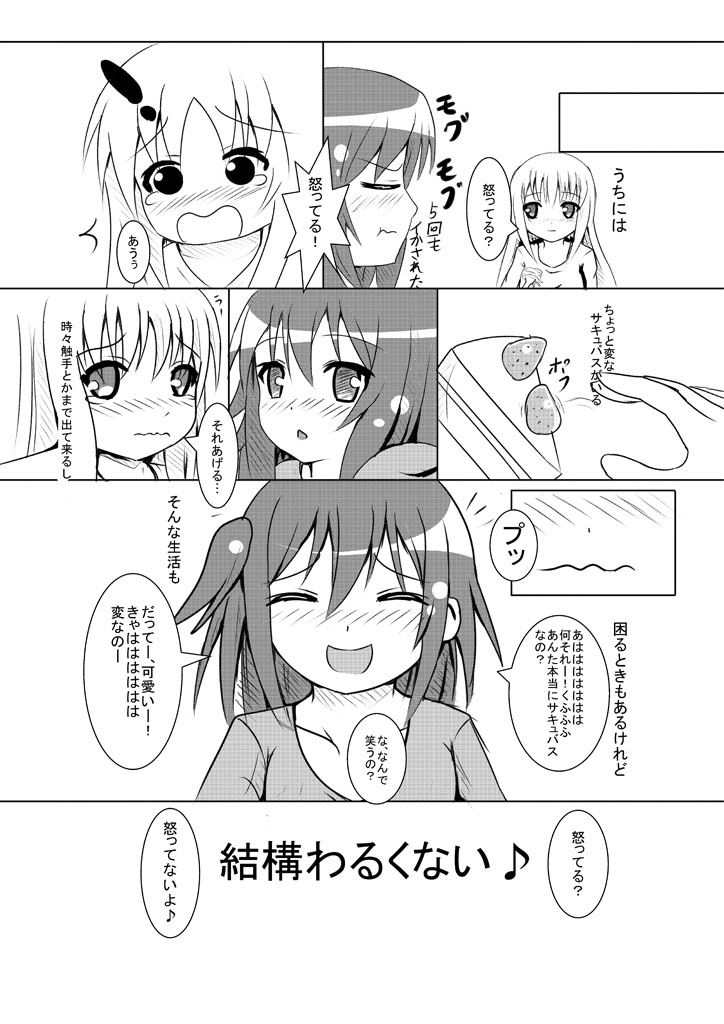 [咲湯] 淫魔と触手のいる生活