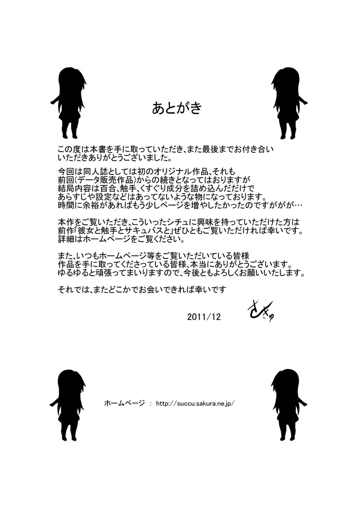 [咲湯] 淫魔と触手のいる生活