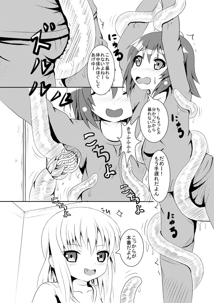 [咲湯] 淫魔と触手のいる生活