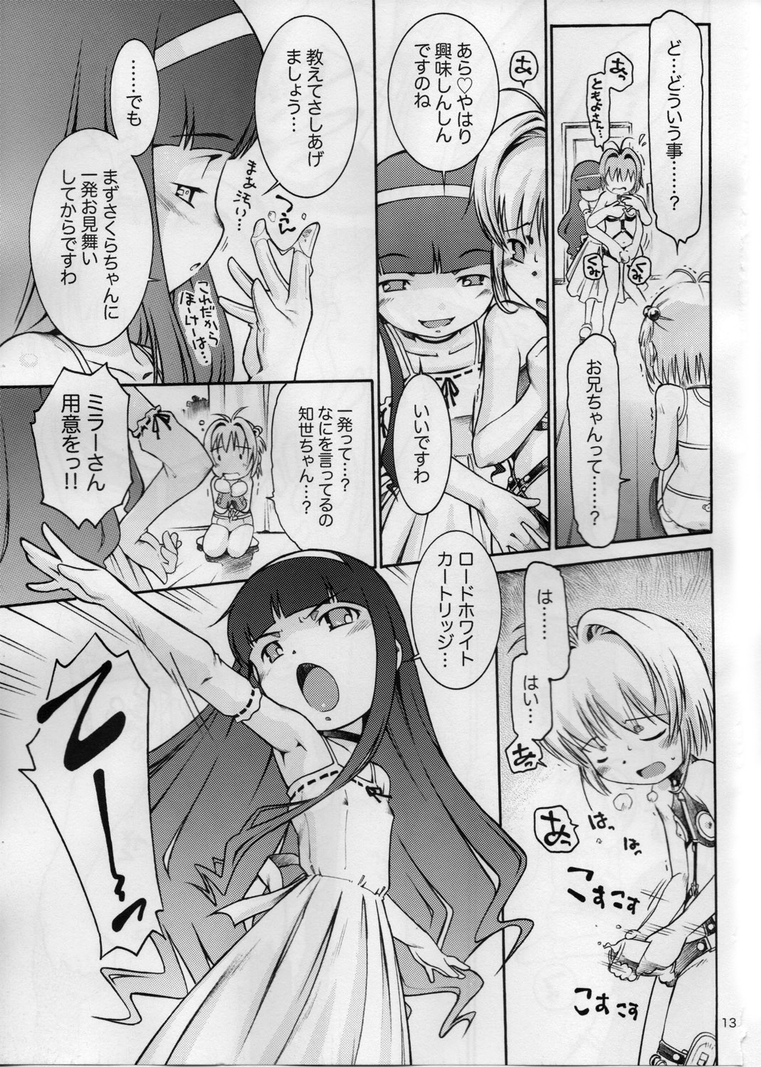 [マヨネーズ幕府 (せきはん)] SMT (カードキャプターさくら)