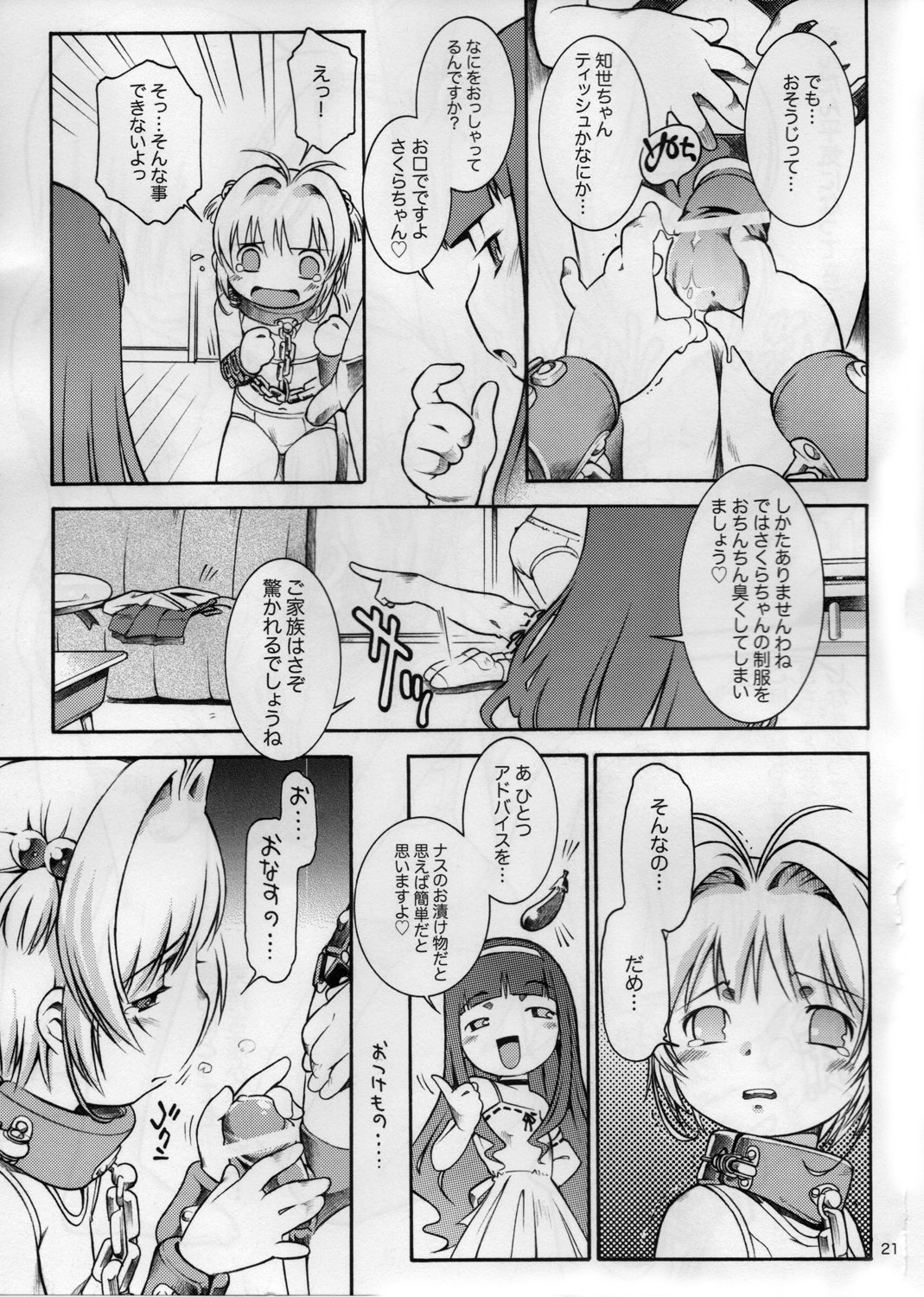 [マヨネーズ幕府 (せきはん)] SMT (カードキャプターさくら)