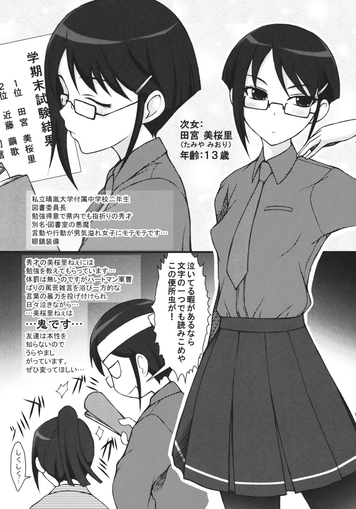 (C80) [自爆SYSTEM (涼樹天晴)] 父娘