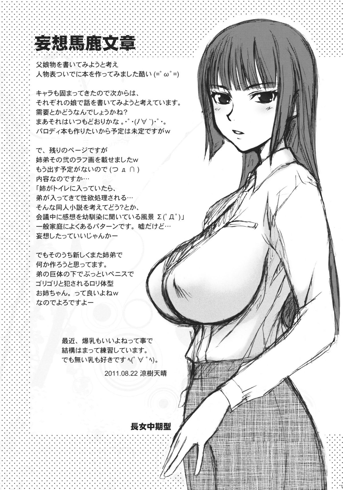 (C80) [自爆SYSTEM (涼樹天晴)] 父娘