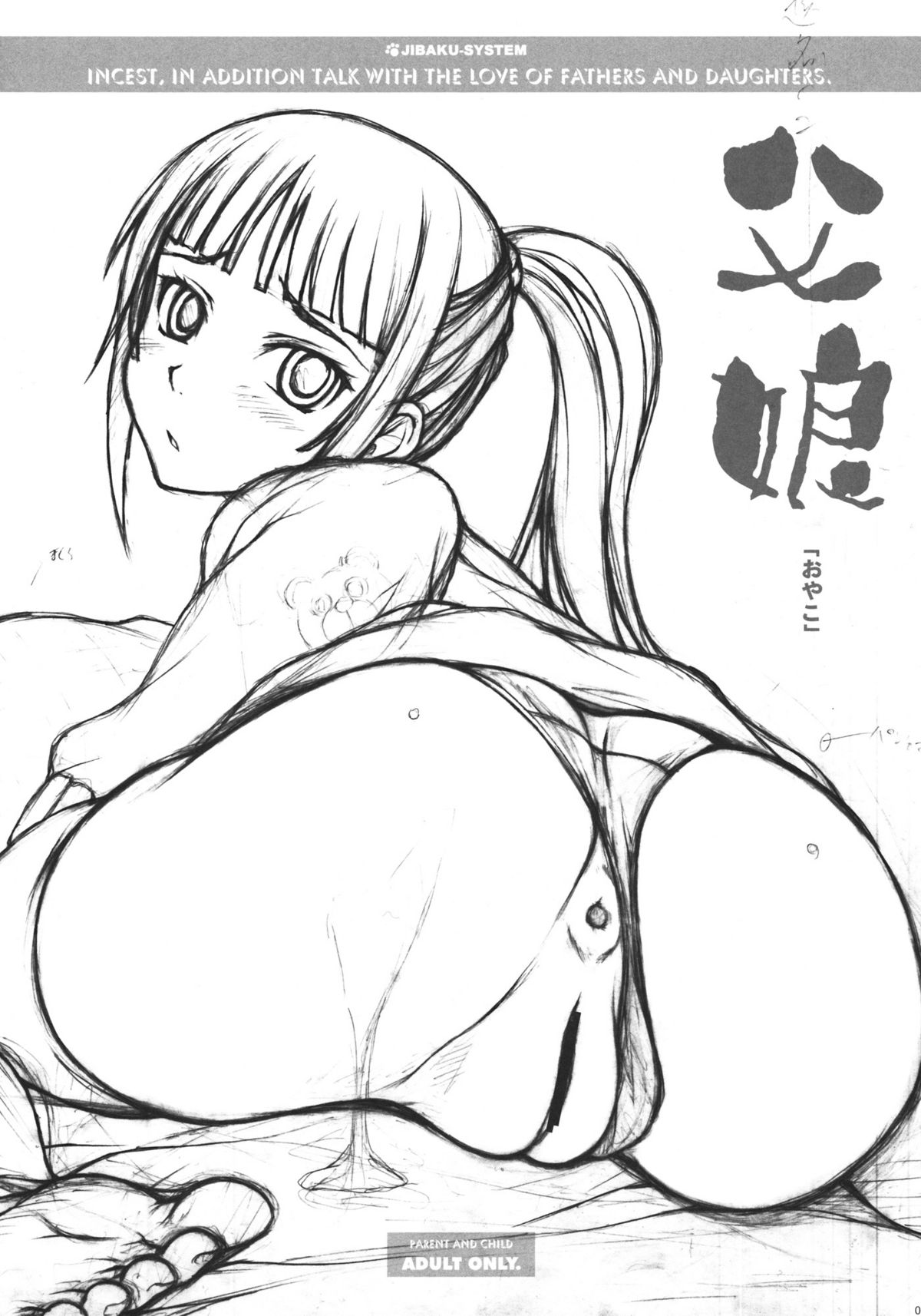 (C80) [自爆SYSTEM (涼樹天晴)] 父娘