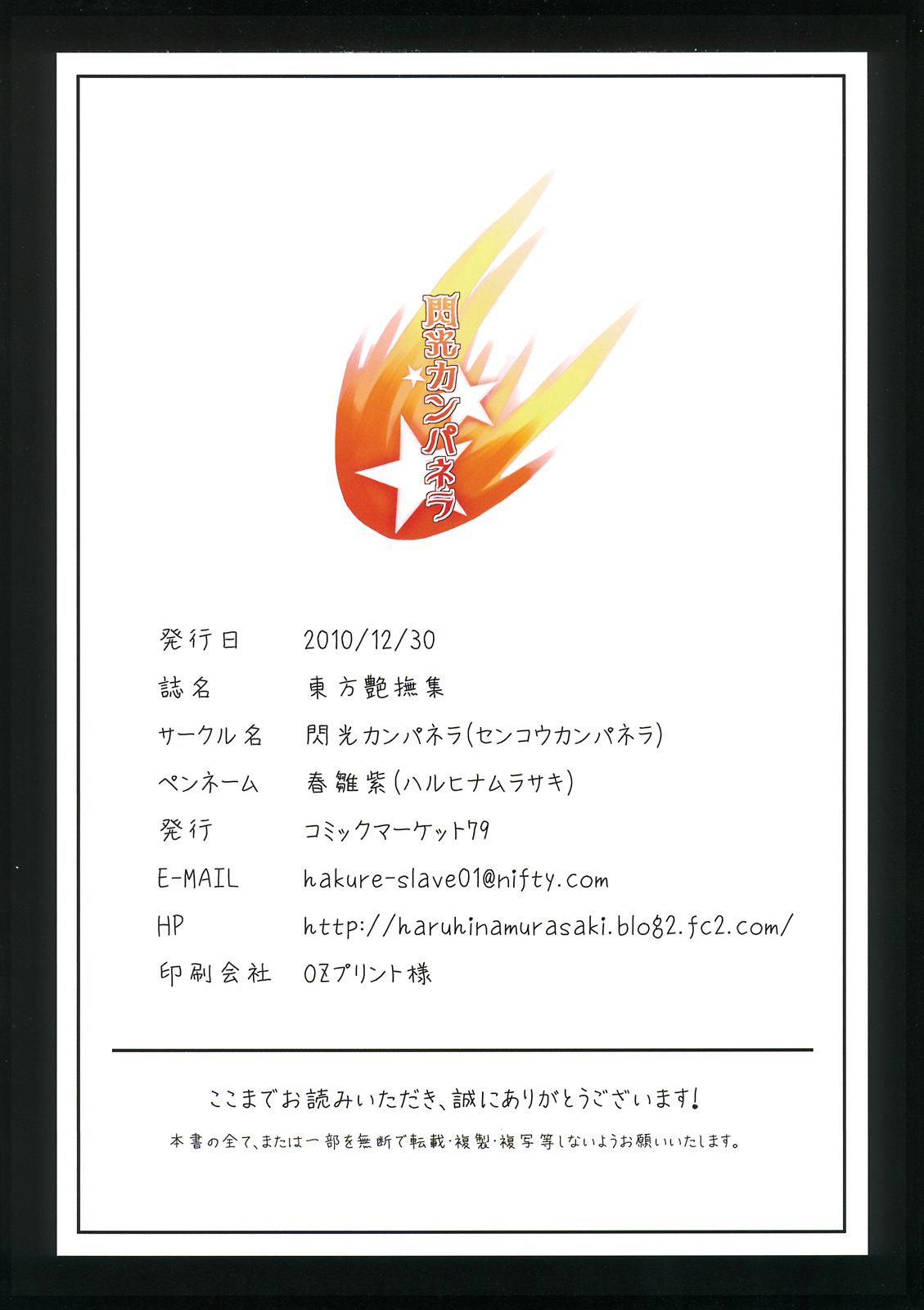 (C79) [閃光カンパネラ (春雛紫)] 東方艶撫集 (東方Project)