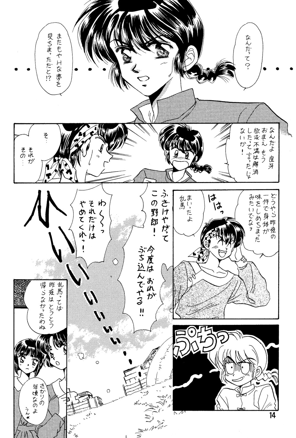 [21世紀世界征服クラブ] らんま☆女の子BOOK (らんま 1/2)