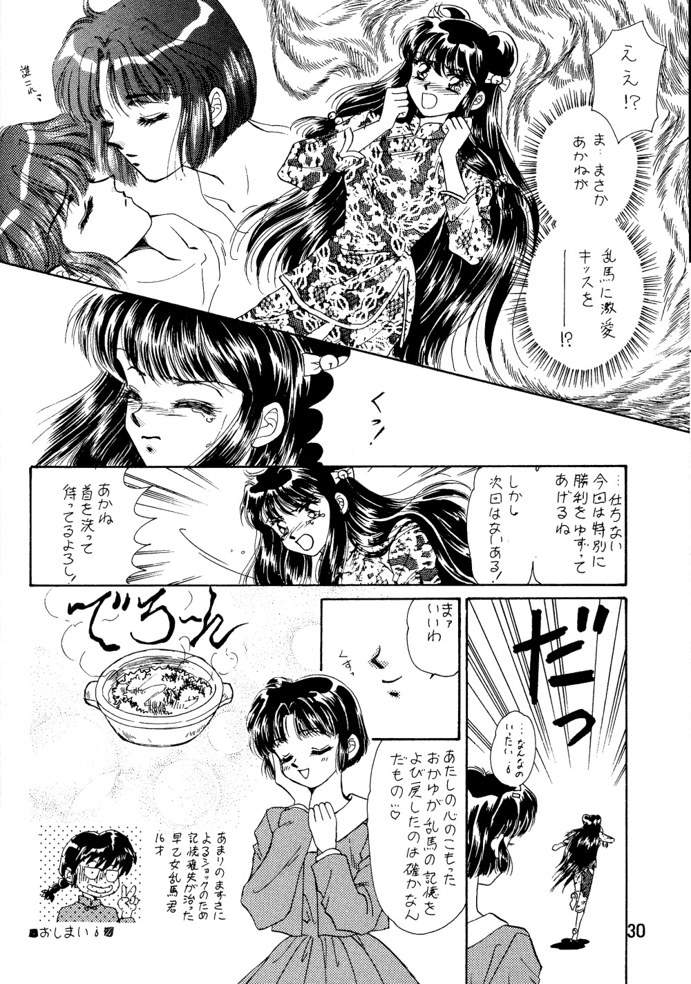 [21世紀世界征服クラブ] らんま☆女の子BOOK (らんま 1/2)