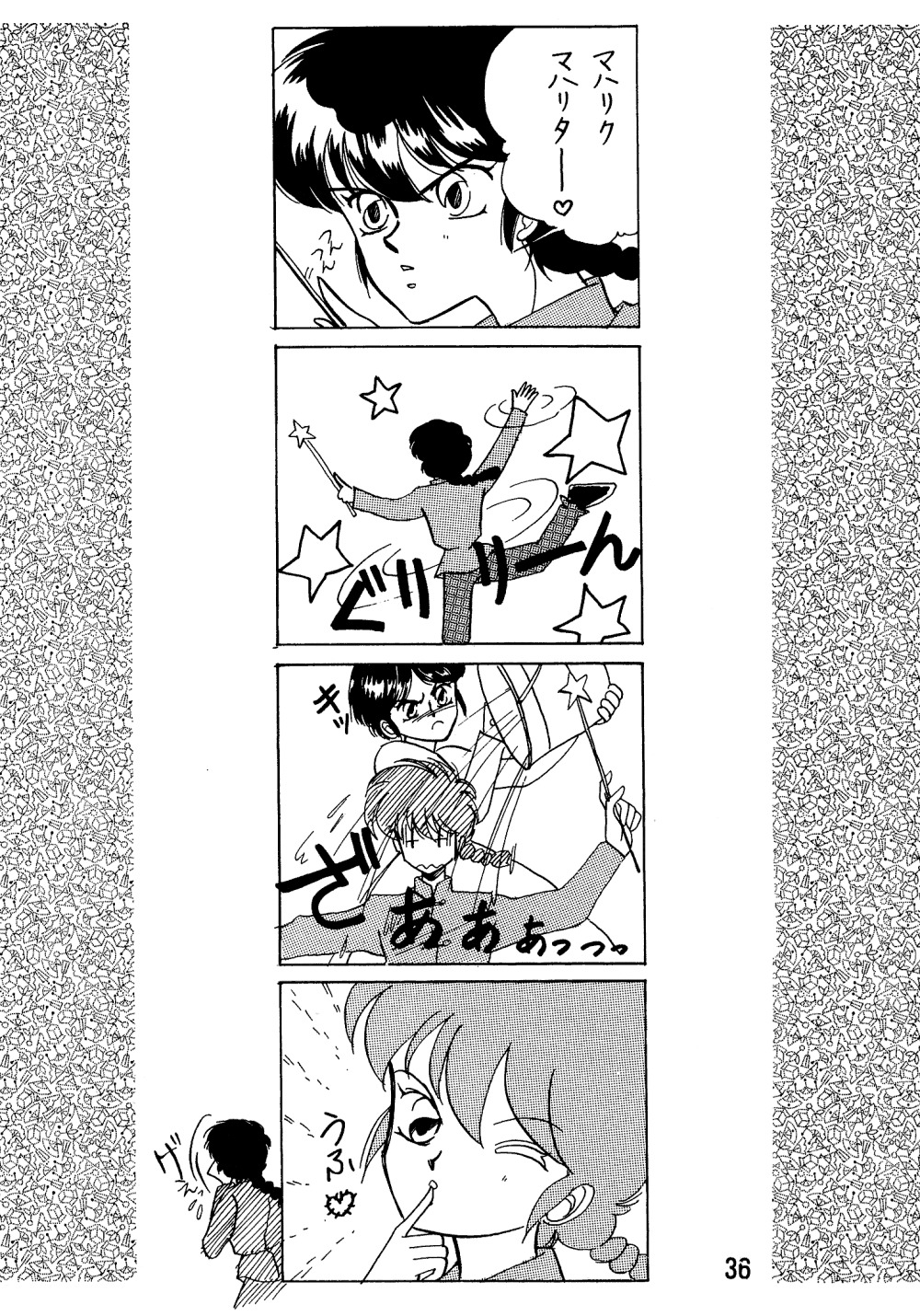 [21世紀世界征服クラブ] らんま☆女の子BOOK (らんま 1/2)
