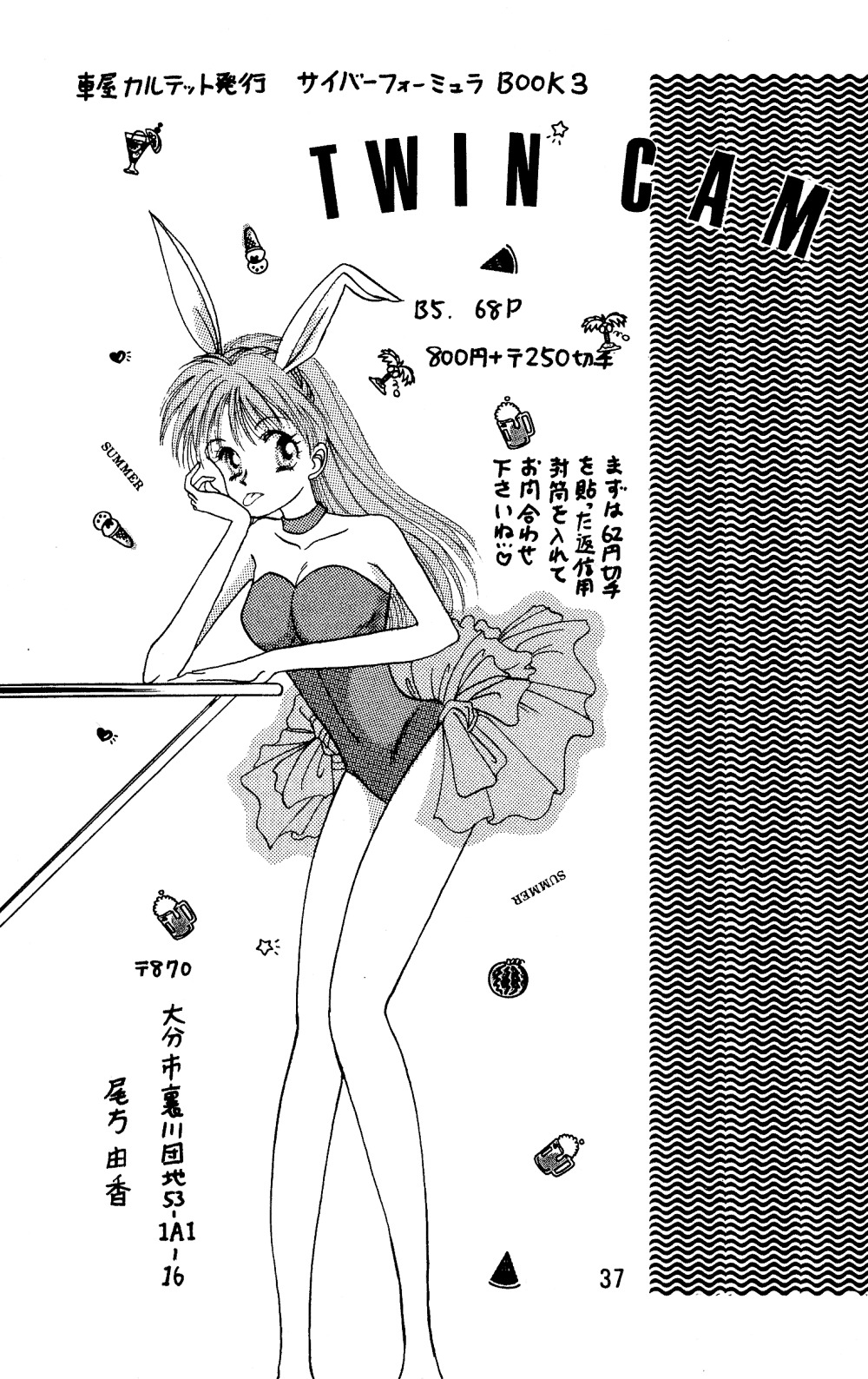 [21世紀世界征服クラブ] らんま☆女の子BOOK (らんま 1/2)