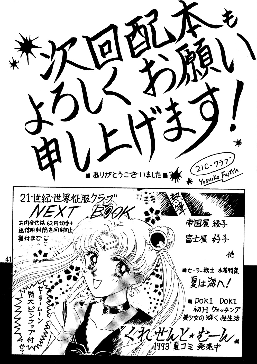 [21世紀世界征服クラブ] らんま☆女の子BOOK (らんま 1/2)