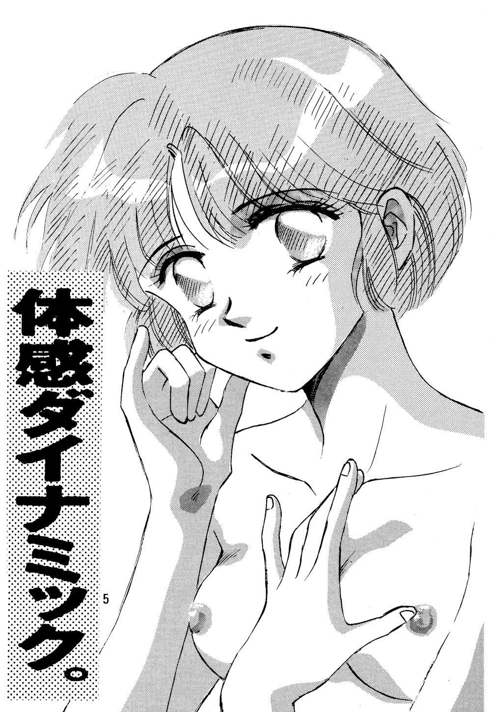 [21世紀世界征服クラブ] らんま☆女の子BOOK (らんま 1/2)