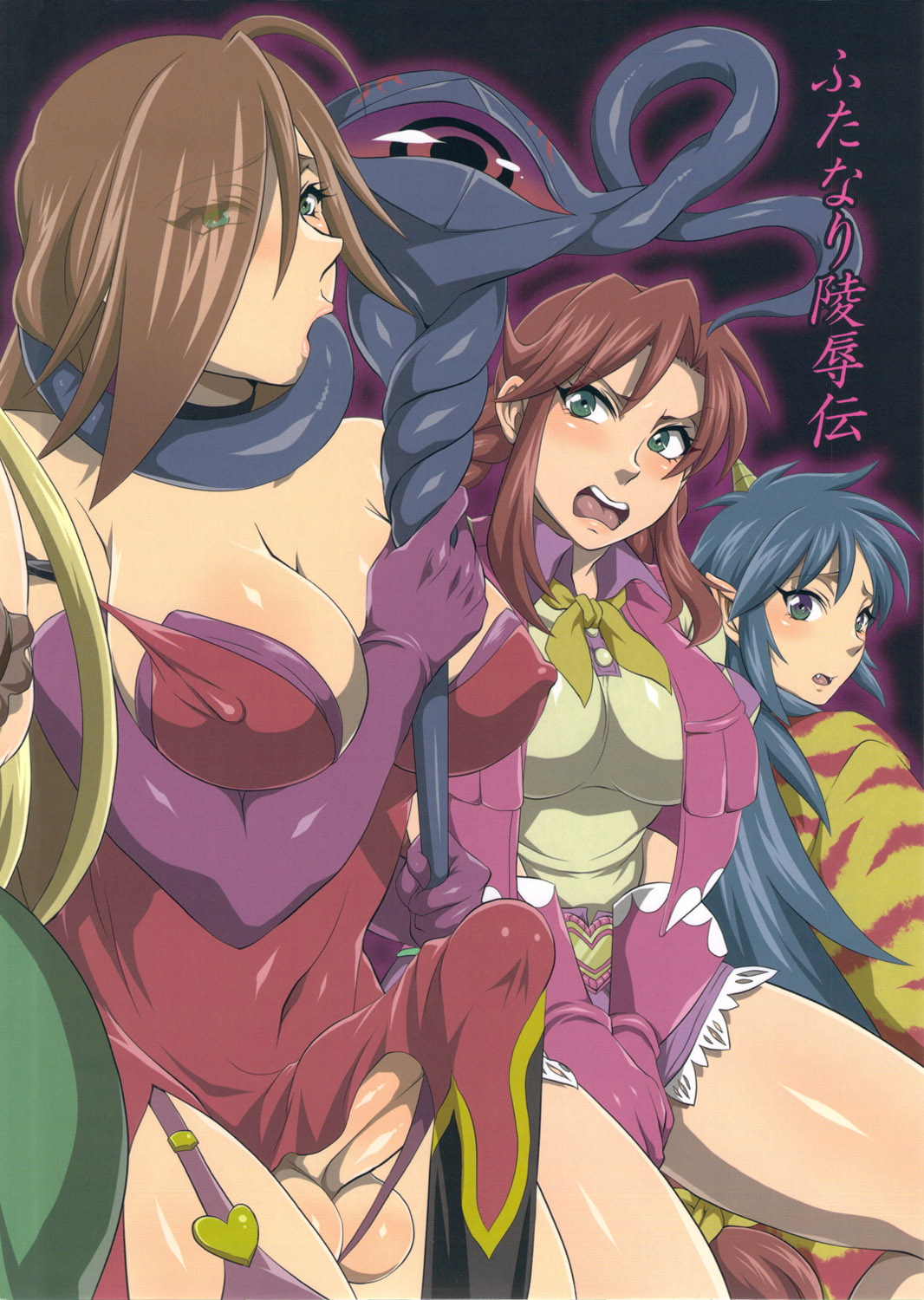 (C81) [テンパりんぐ (トキマチ☆エイセイ)] ふたなり凌辱伝 (よろず)