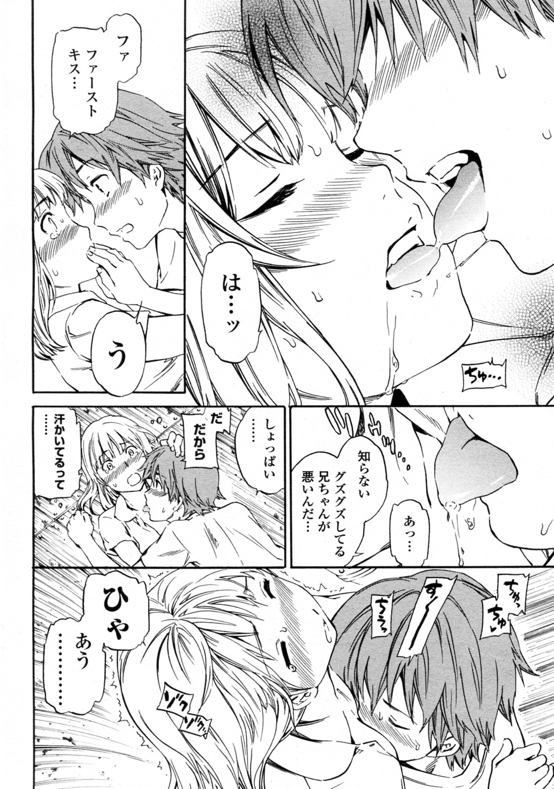 [Cuvie] アロマニアック (COMIC ペンギンセレブ 2011年10月号)
