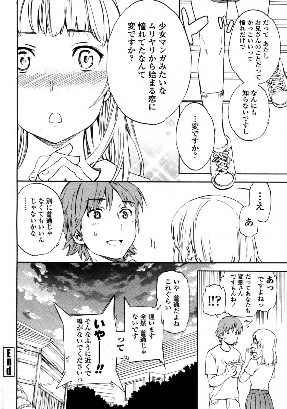 [Cuvie] アロマニアック (COMIC ペンギンセレブ 2011年10月号)