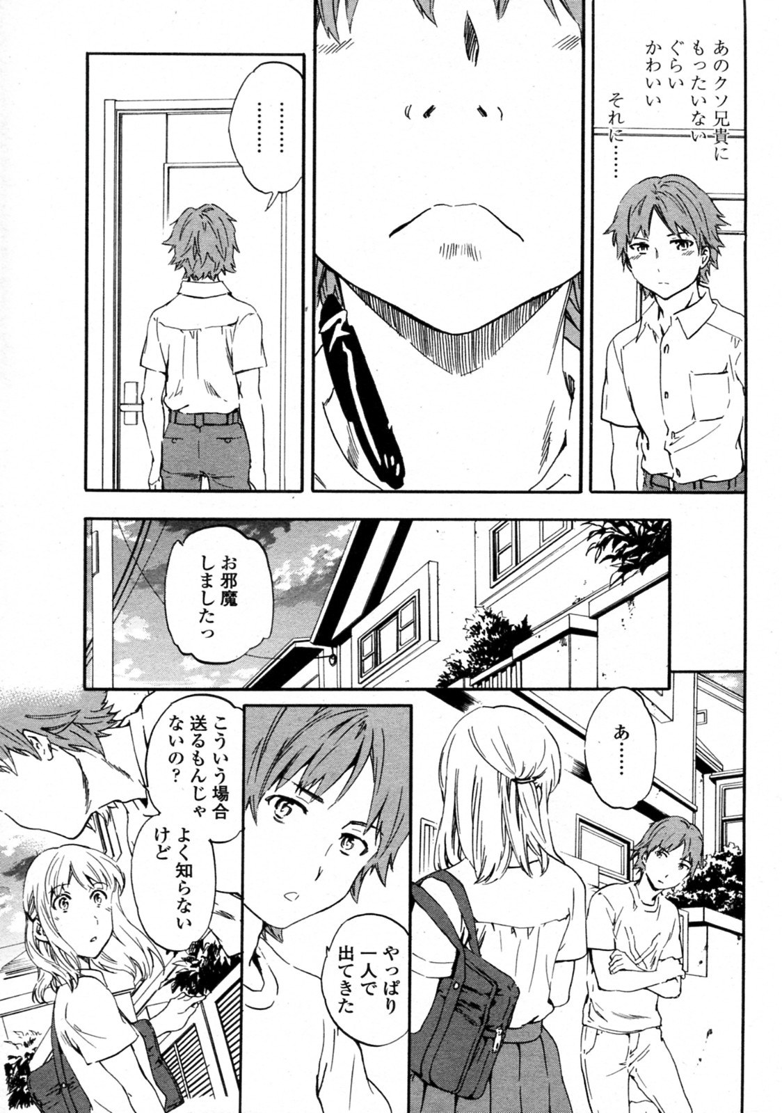[Cuvie] アロマニアック (COMIC ペンギンセレブ 2011年10月号)