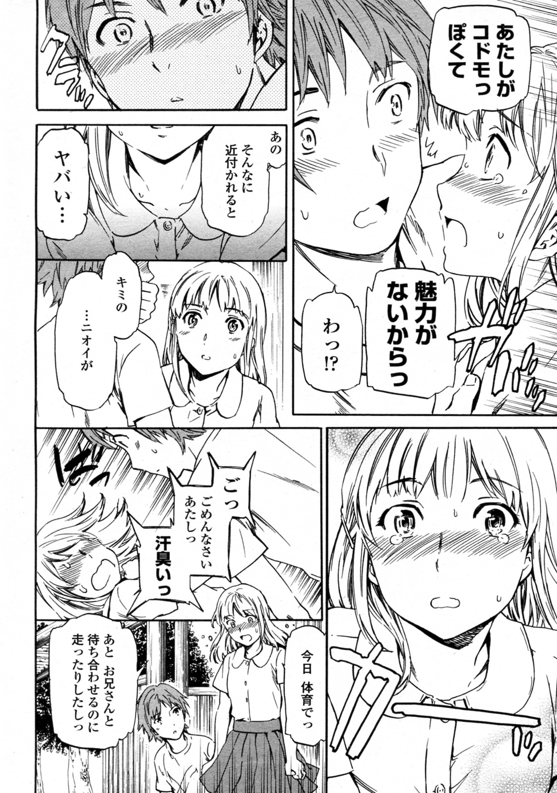 [Cuvie] アロマニアック (COMIC ペンギンセレブ 2011年10月号)