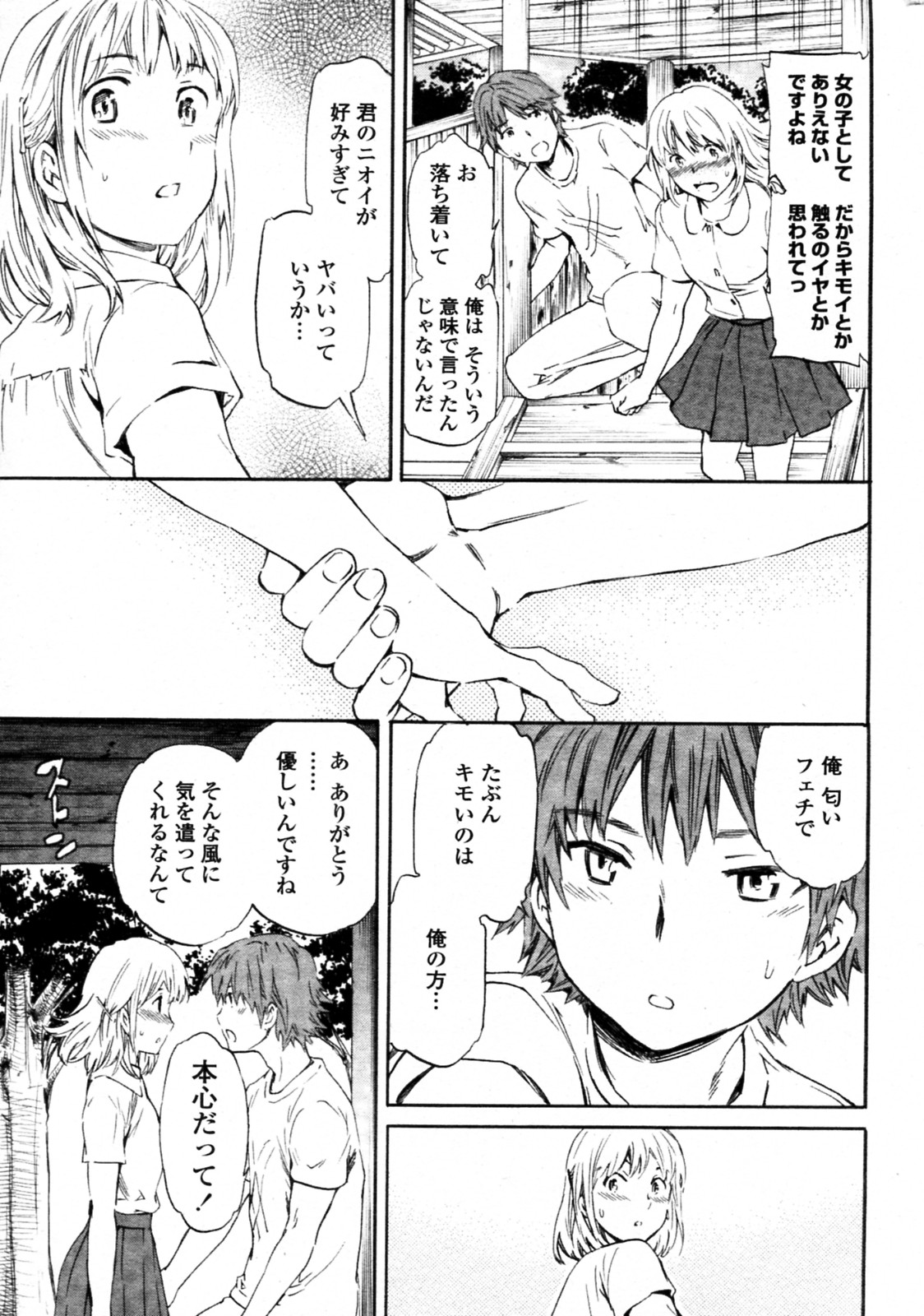 [Cuvie] アロマニアック (COMIC ペンギンセレブ 2011年10月号)