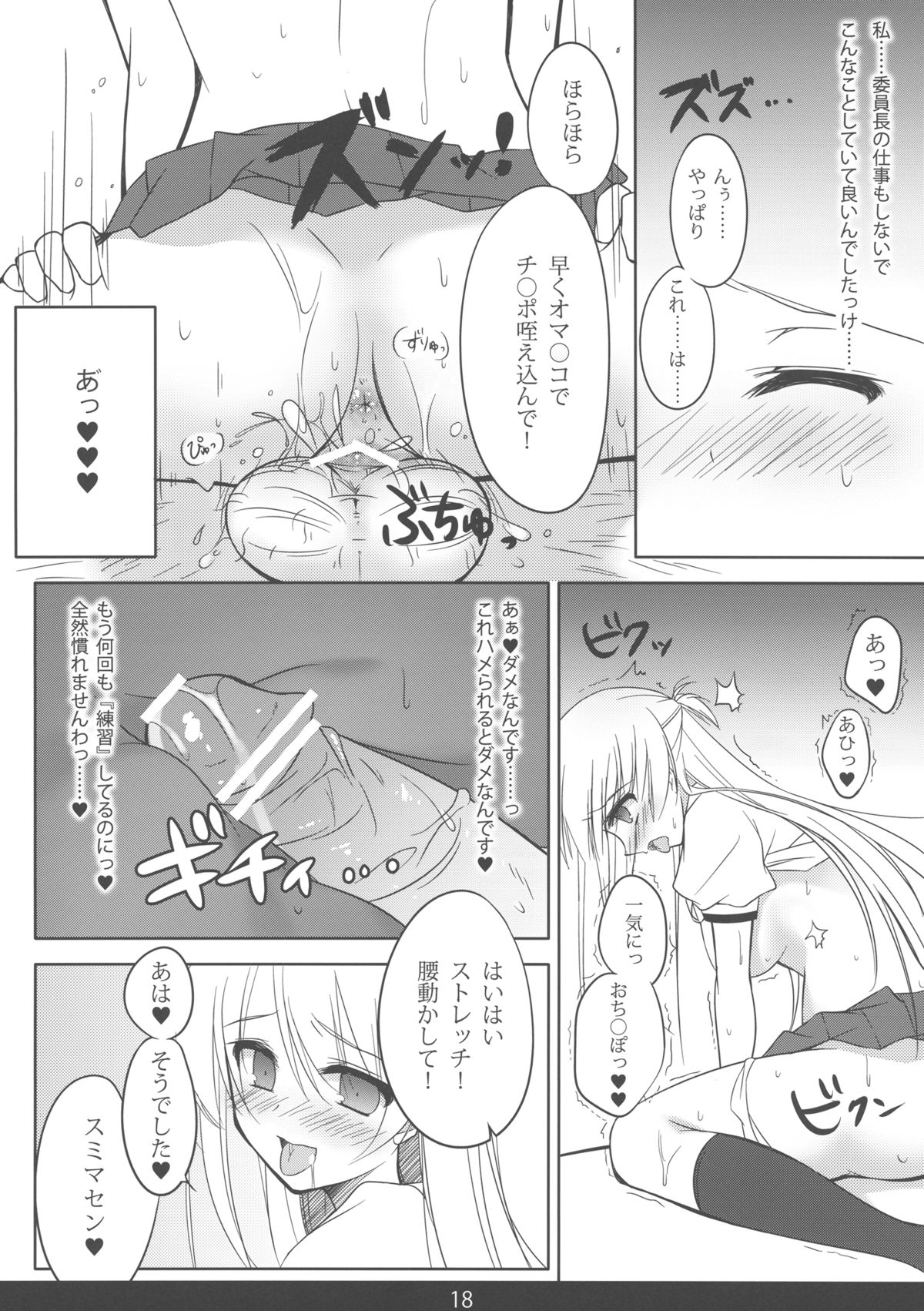 (C80) [mexe.jp (めー)] めちゃモテ！催眠術ですわっ (極上！！めちゃモテ委員長)